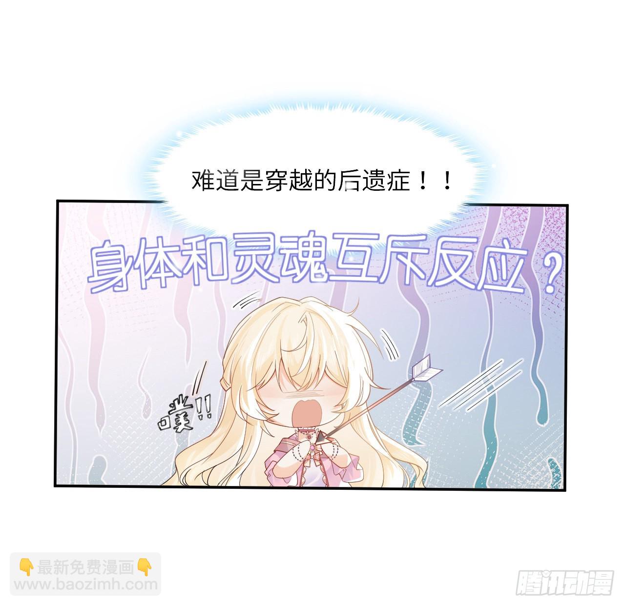 《海王的恋爱法则》7话 弟弟是个白切黑！ 第46页