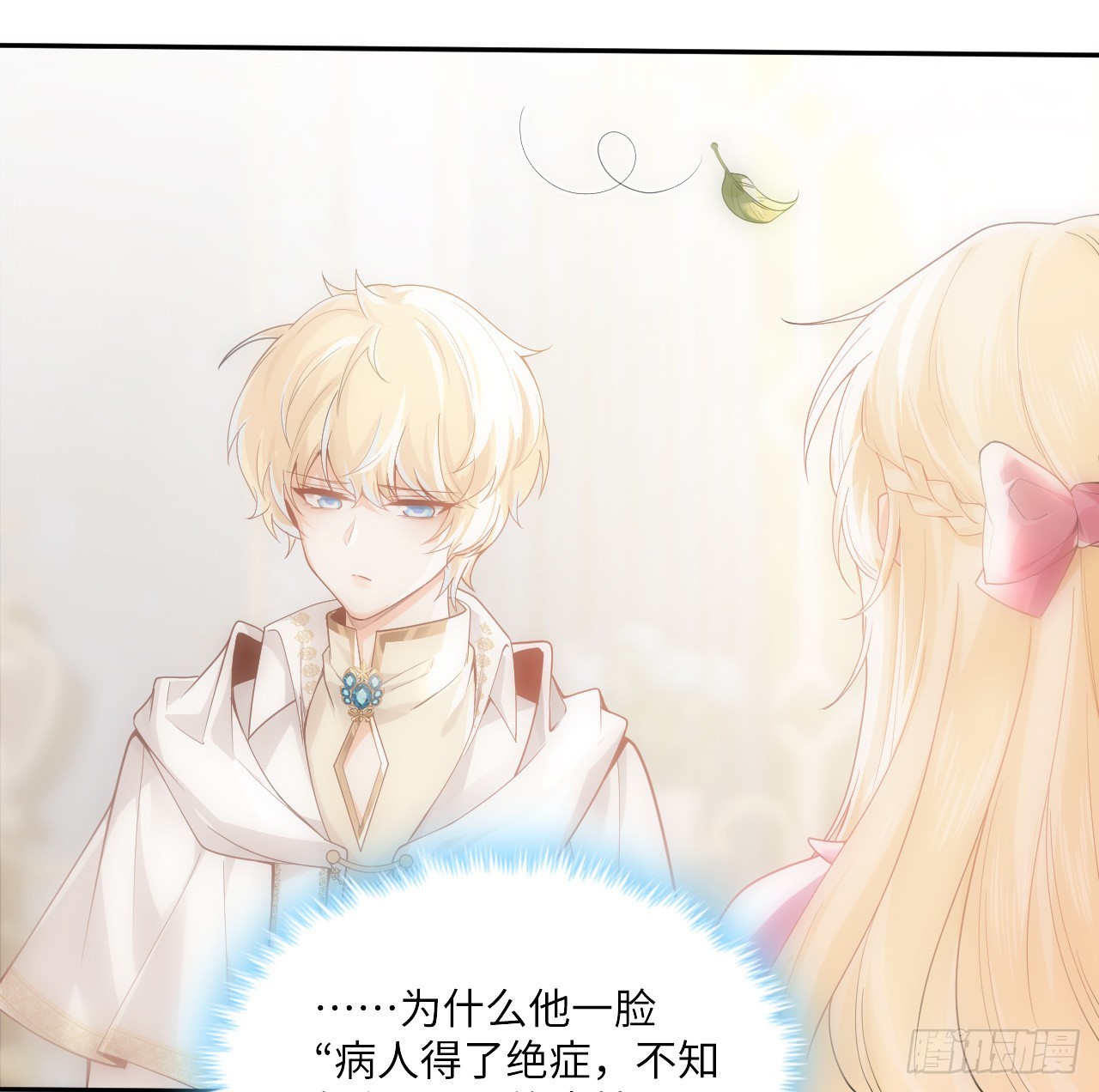 《海王的恋爱法则》7话 弟弟是个白切黑！ 第48页