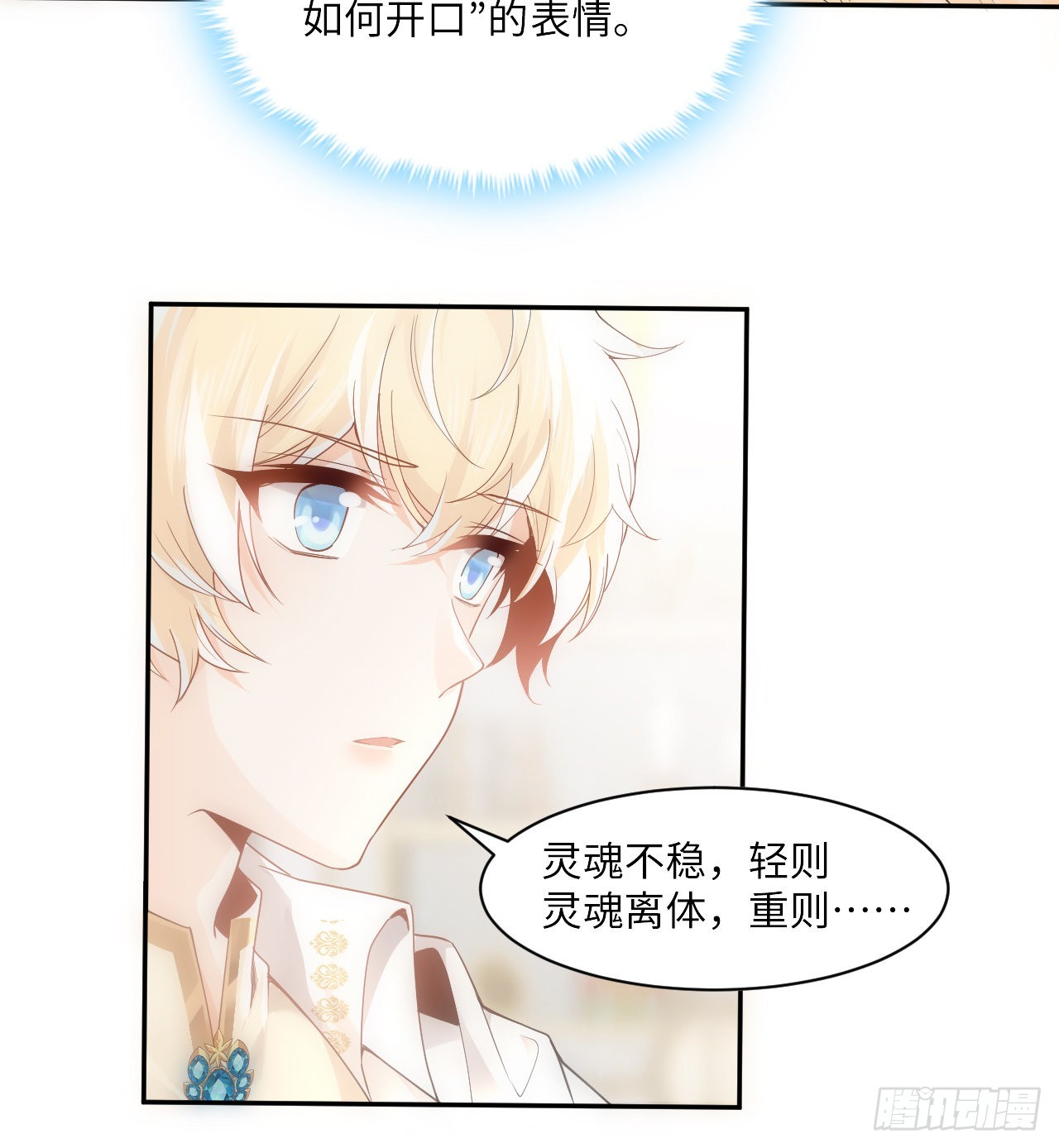 《海王的恋爱法则》7话 弟弟是个白切黑！ 第49页