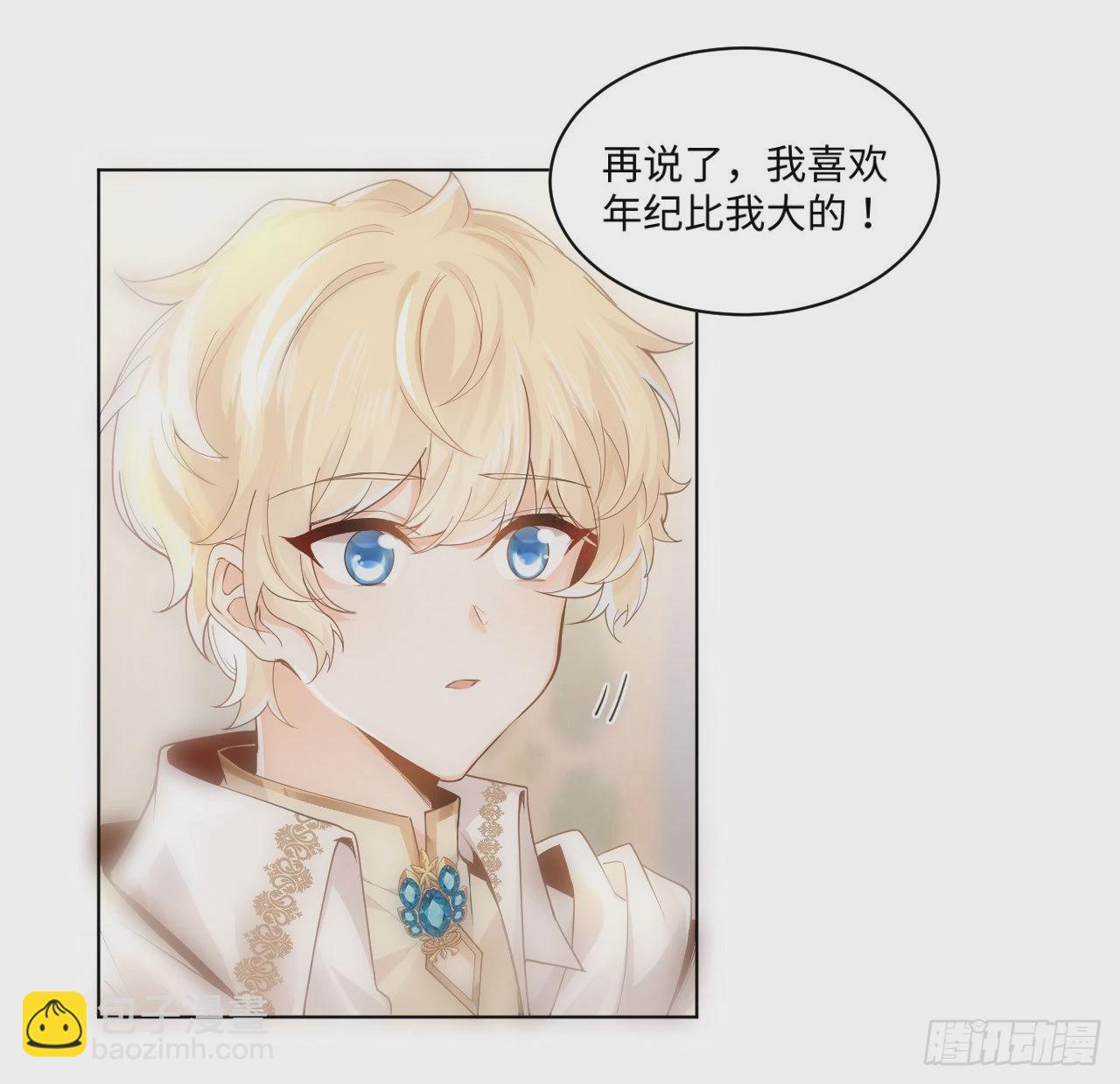 《海王的恋爱法则》7话 弟弟是个白切黑！ 第5页
