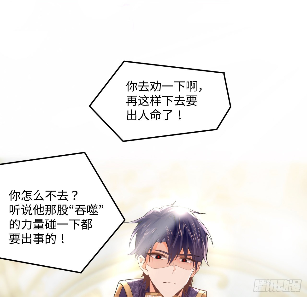 《海王的恋爱法则》4话 霍尔斯的力量 第15页