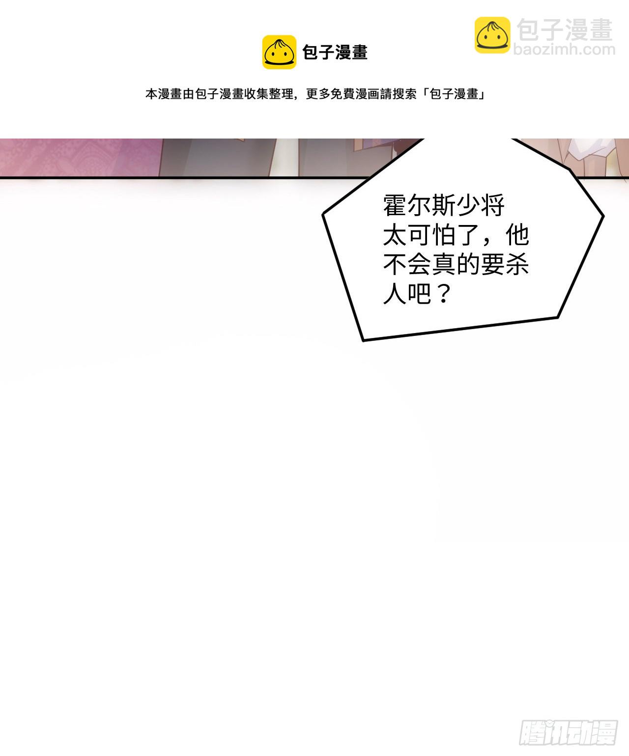 《海王的恋爱法则》4话 霍尔斯的力量 第17页