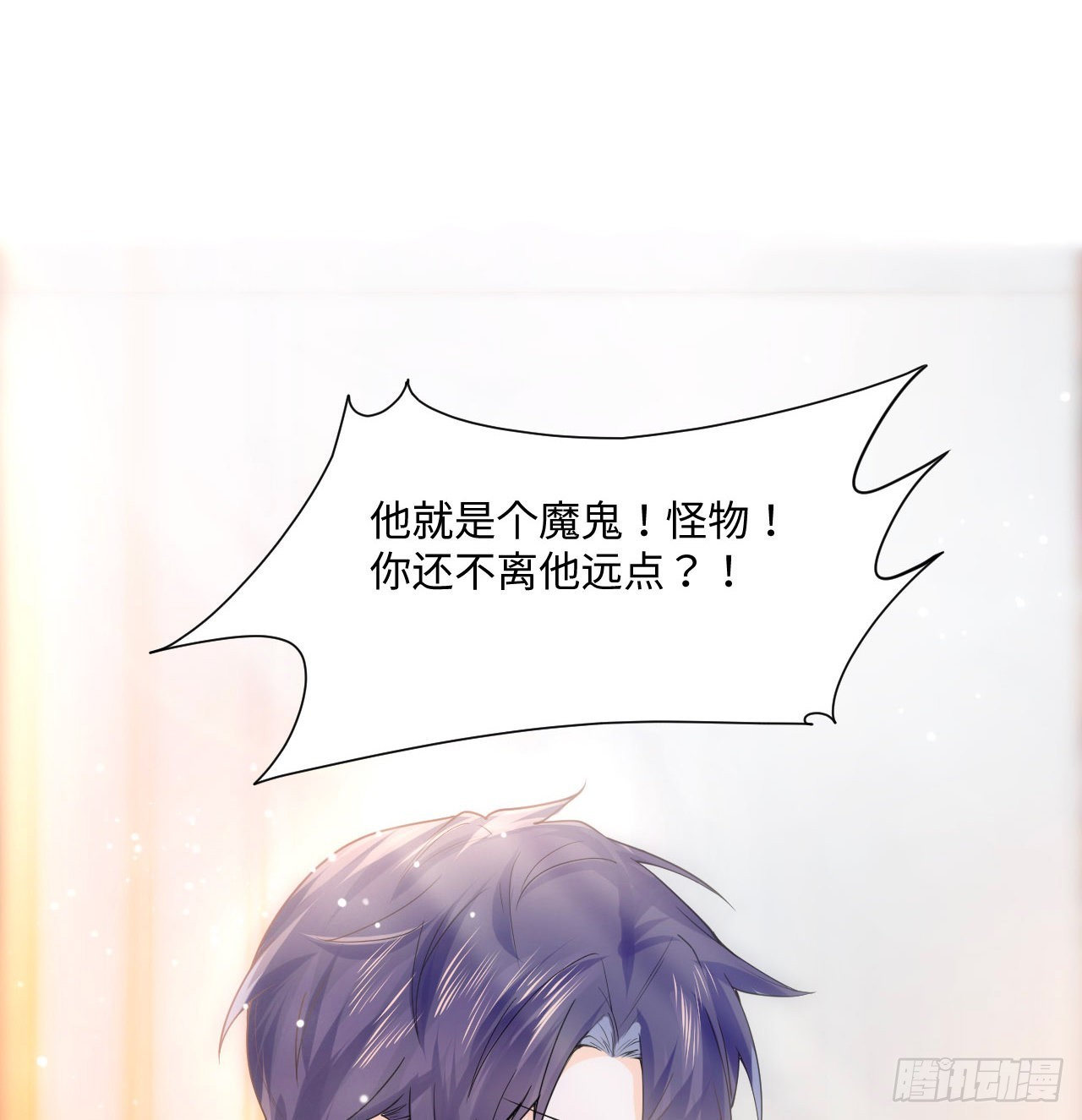 《海王的恋爱法则》4话 霍尔斯的力量 第27页
