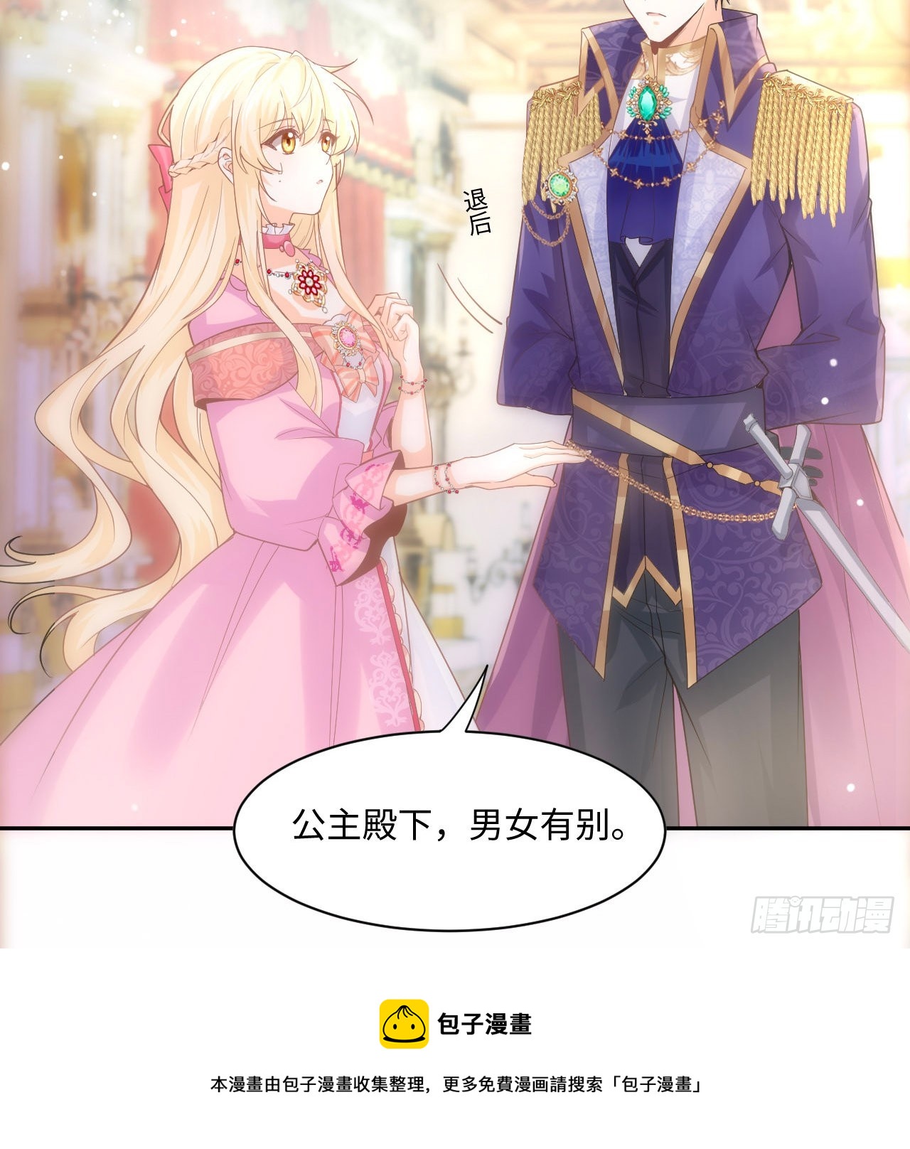 《海王的恋爱法则》4话 霍尔斯的力量 第33页