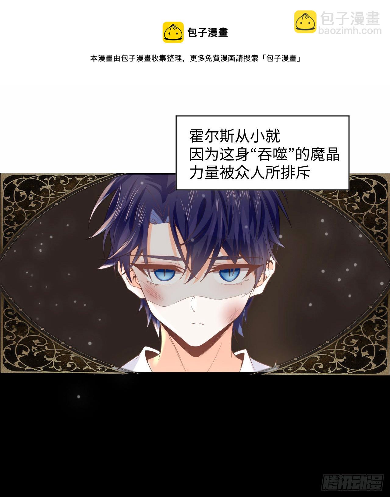 《海王的恋爱法则》4话 霍尔斯的力量 第37页
