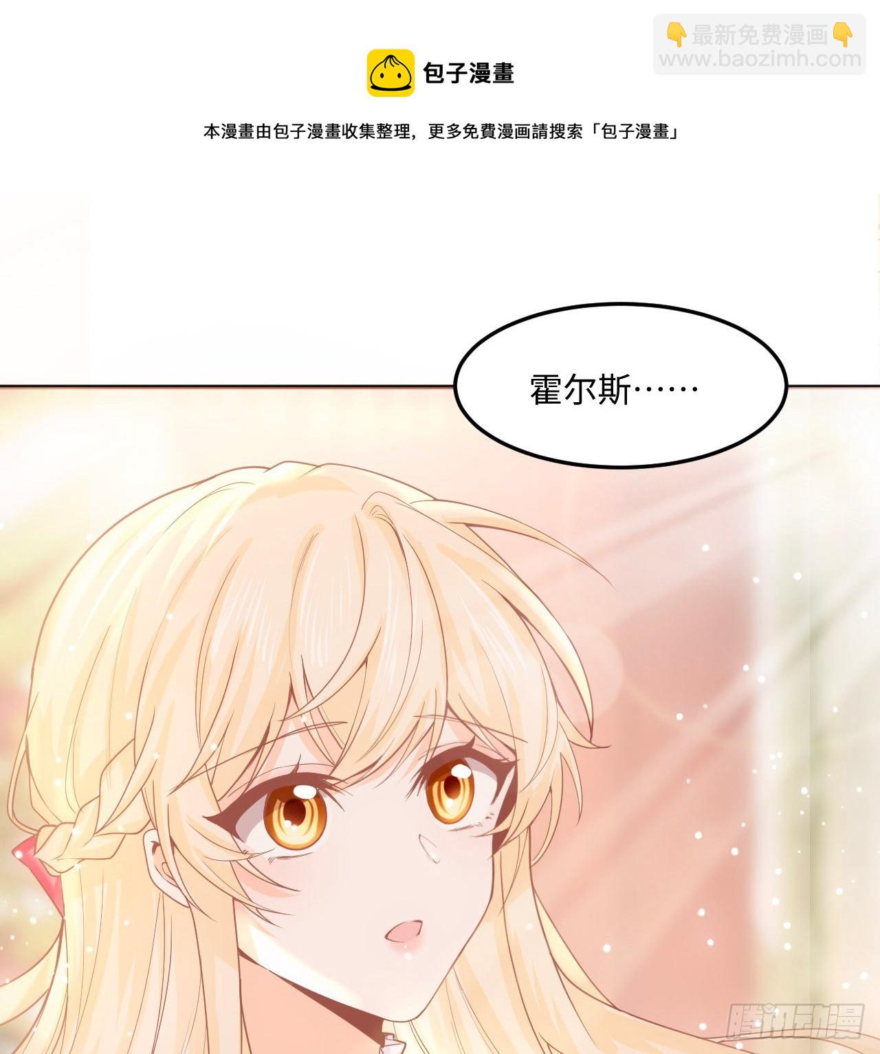 《海王的恋爱法则》4话 霍尔斯的力量 第5页