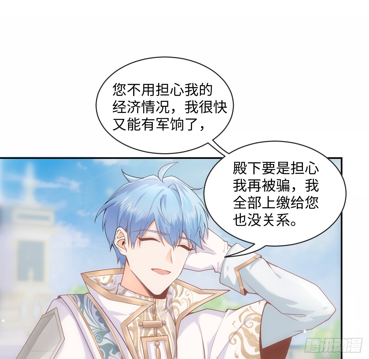 《海王的恋爱法则》6话 口嫌体正直 第12页