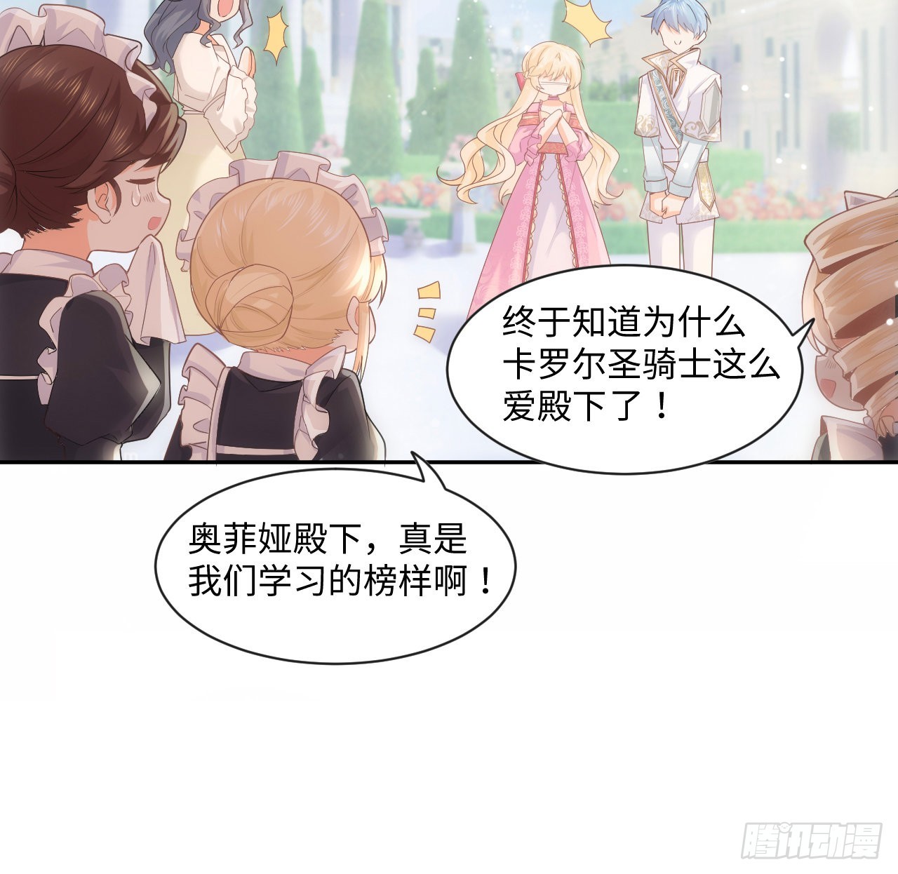 《海王的恋爱法则》6话 口嫌体正直 第14页