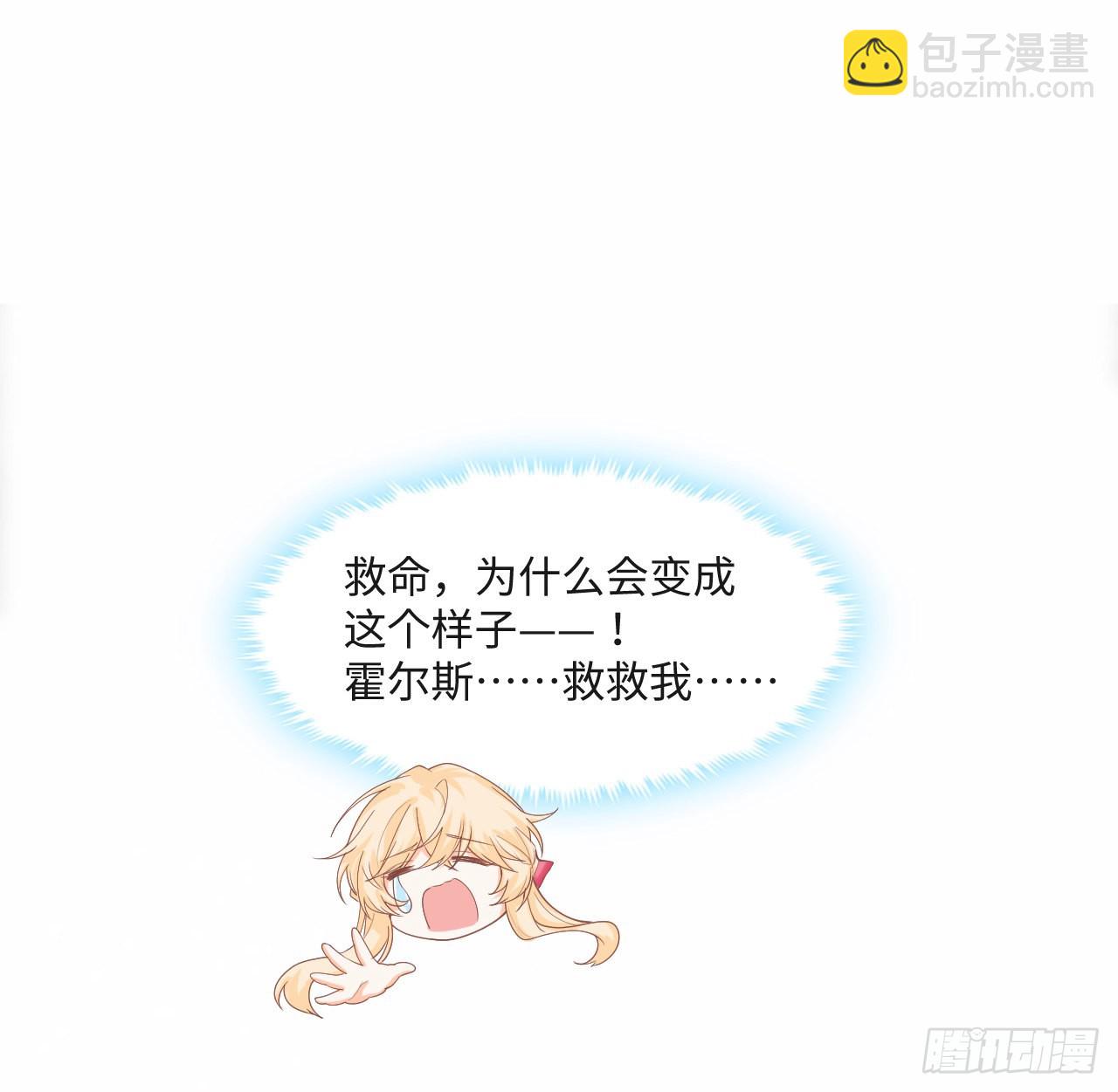 《海王的恋爱法则》6话 口嫌体正直 第16页