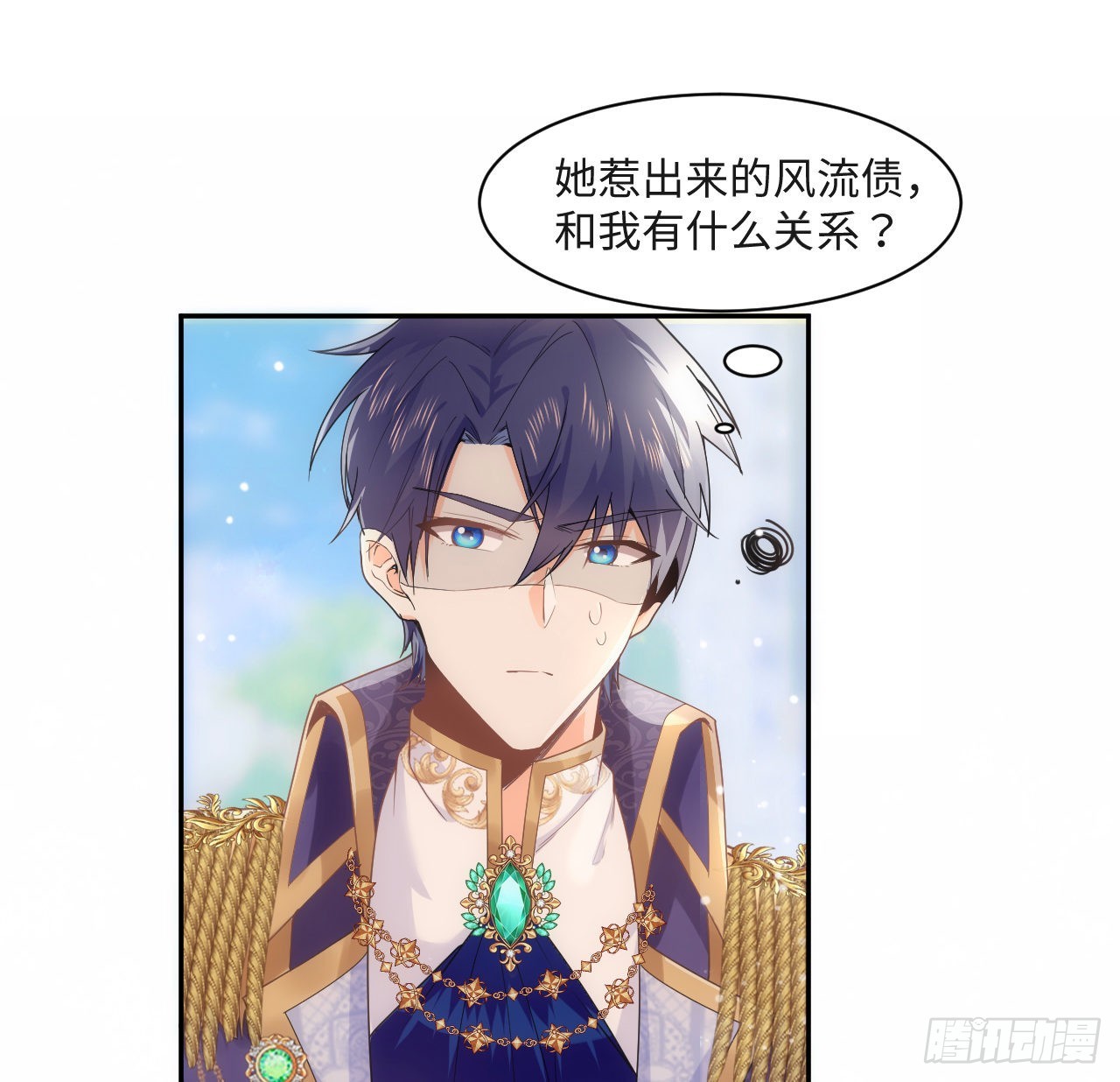 《海王的恋爱法则》6话 口嫌体正直 第19页