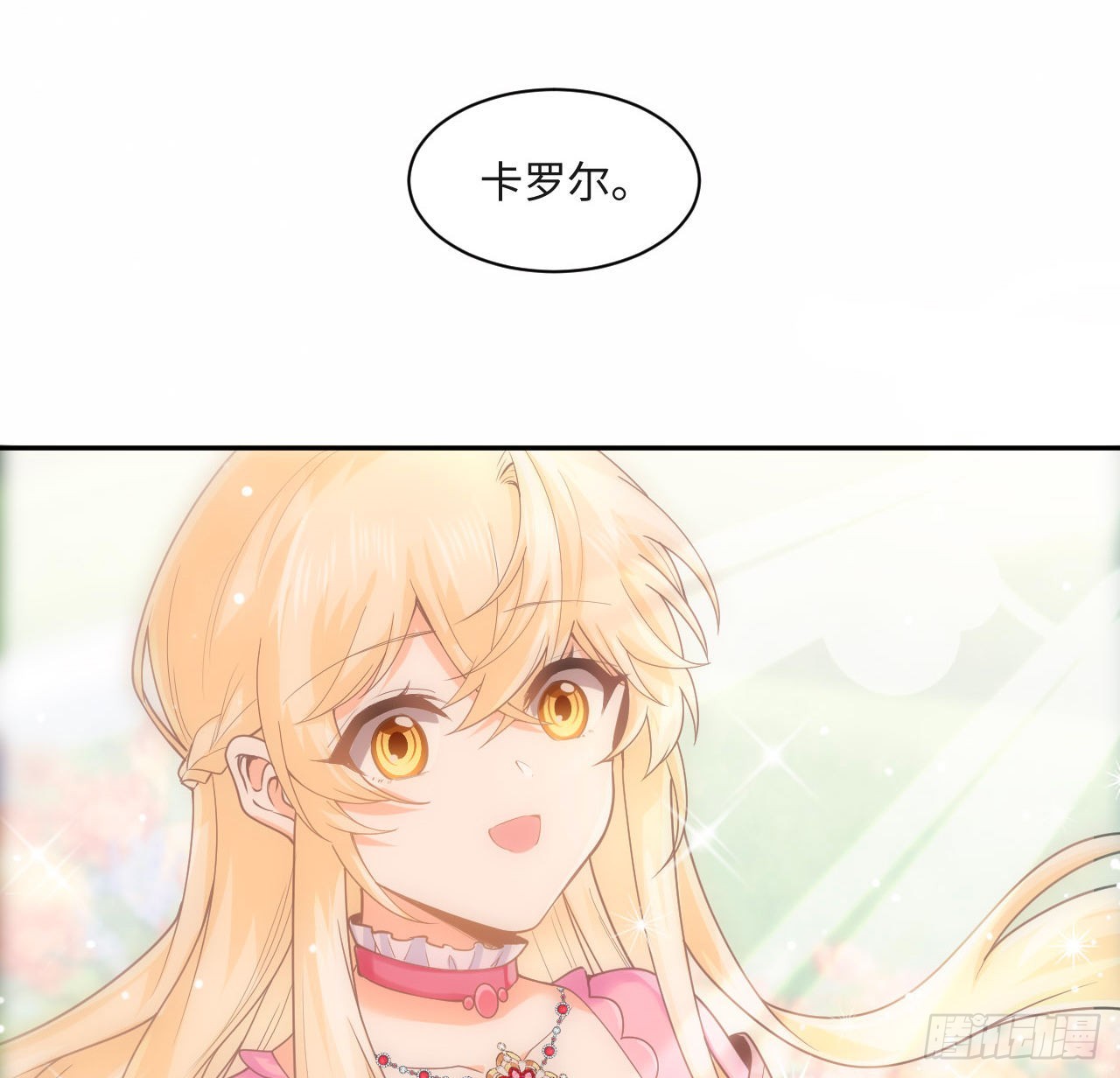 《海王的恋爱法则》6话 口嫌体正直 第24页