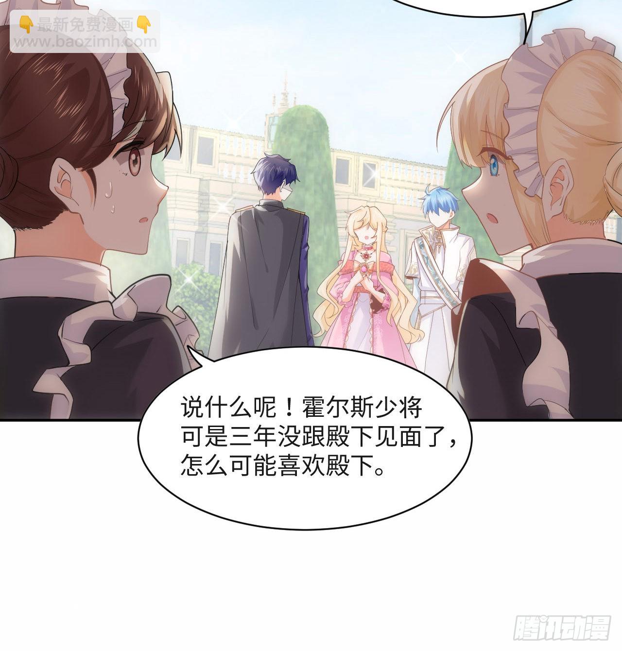 《海王的恋爱法则》6话 口嫌体正直 第29页