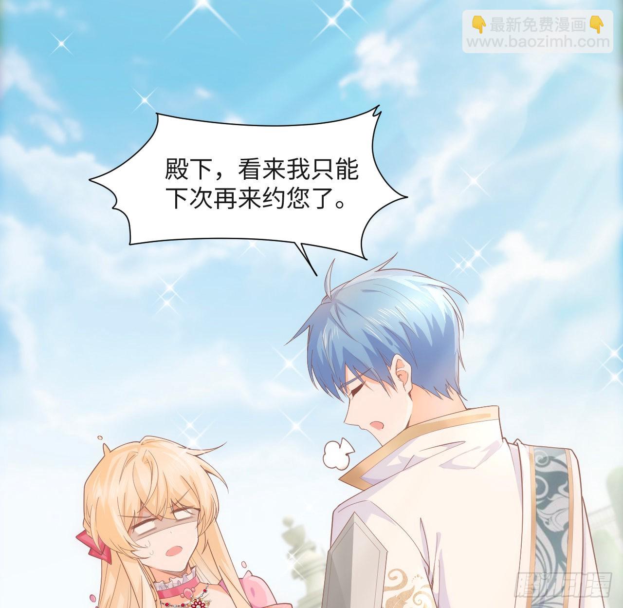 《海王的恋爱法则》6话 口嫌体正直 第36页