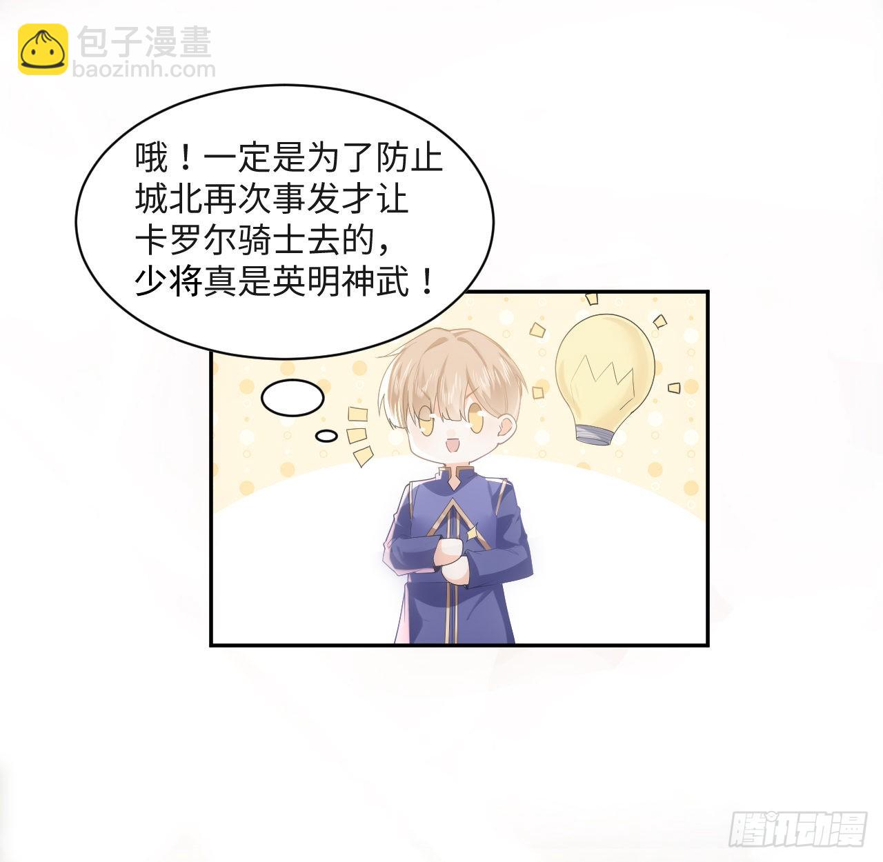 《海王的恋爱法则》6话 口嫌体正直 第43页