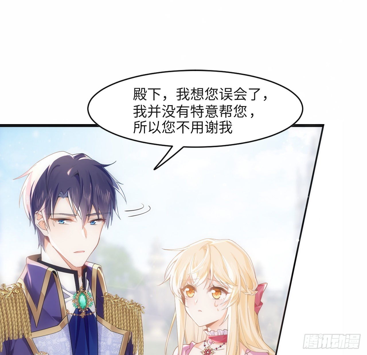 《海王的恋爱法则》6话 口嫌体正直 第48页