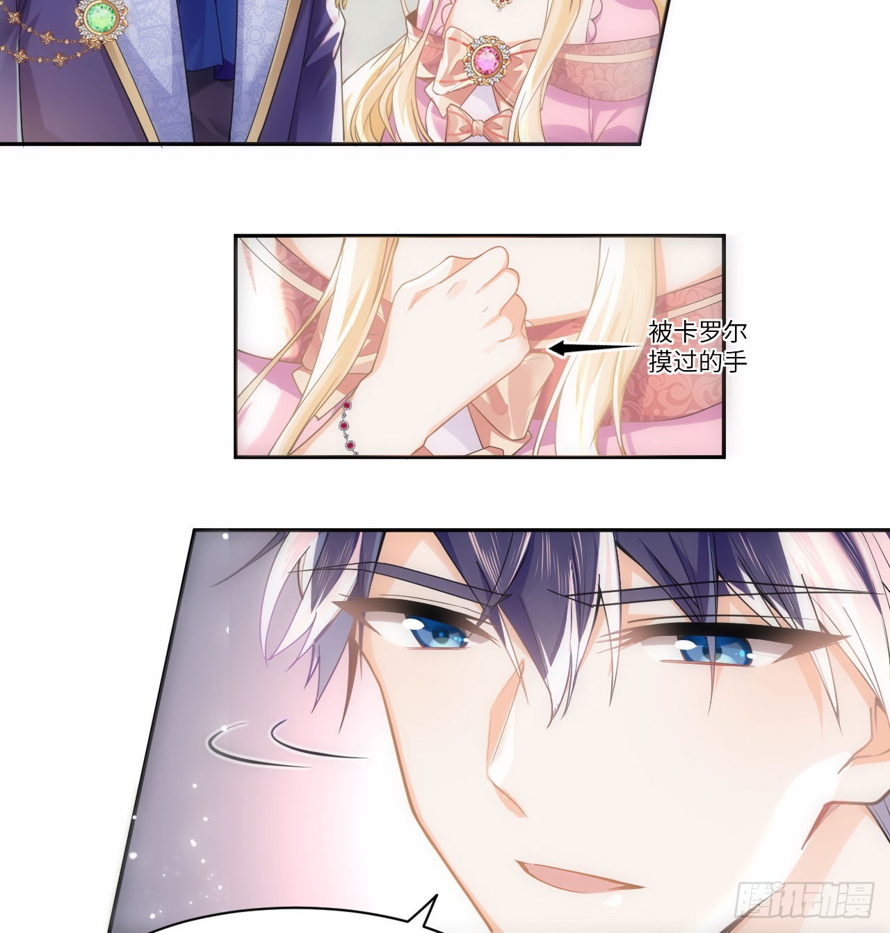 《海王的恋爱法则》6话 口嫌体正直 第49页