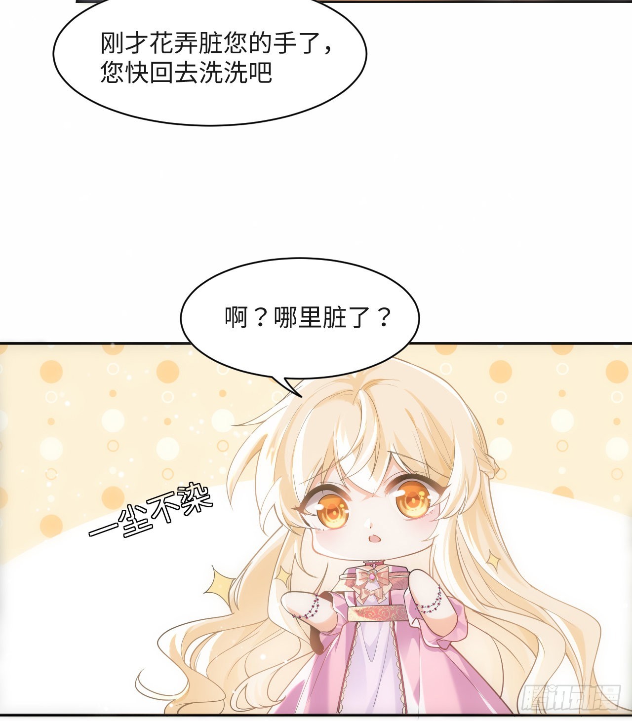 《海王的恋爱法则》6话 口嫌体正直 第50页