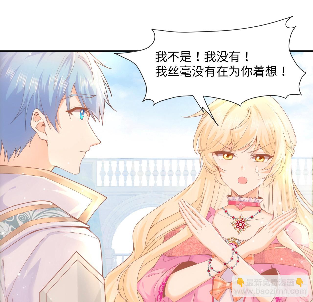 《海王的恋爱法则》6话 口嫌体正直 第5页