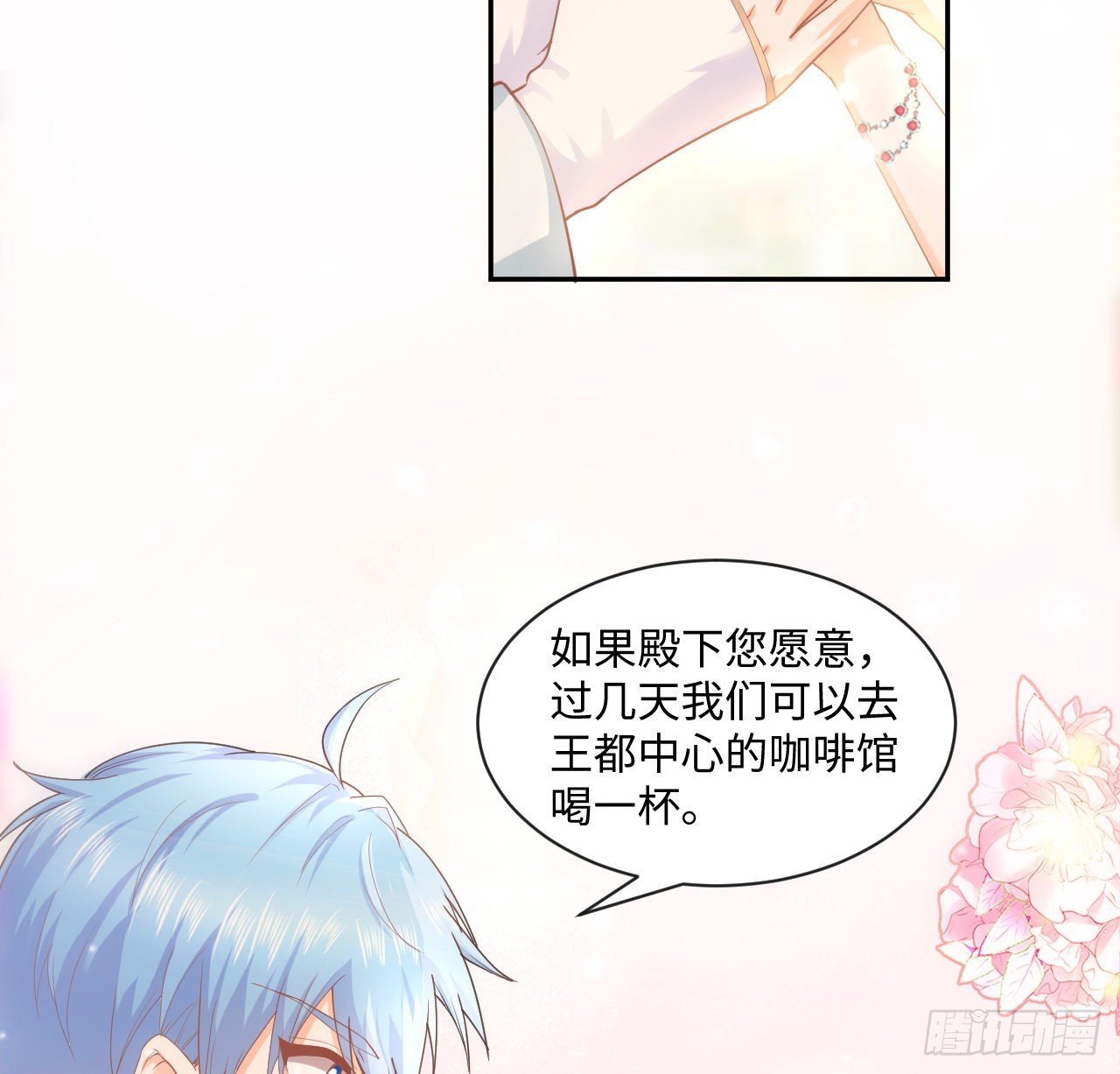 《海王的恋爱法则》6话 口嫌体正直 第8页
