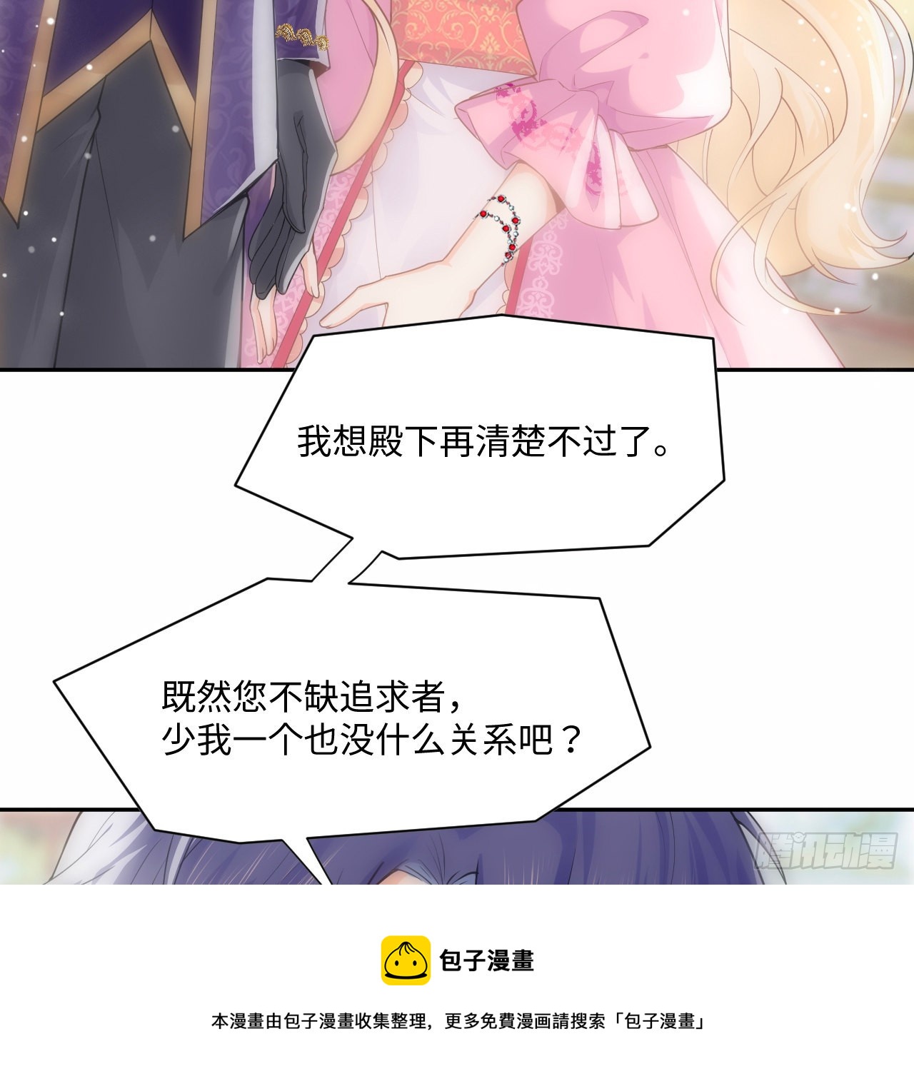 《海王的恋爱法则》5话 海王的由来 第11页