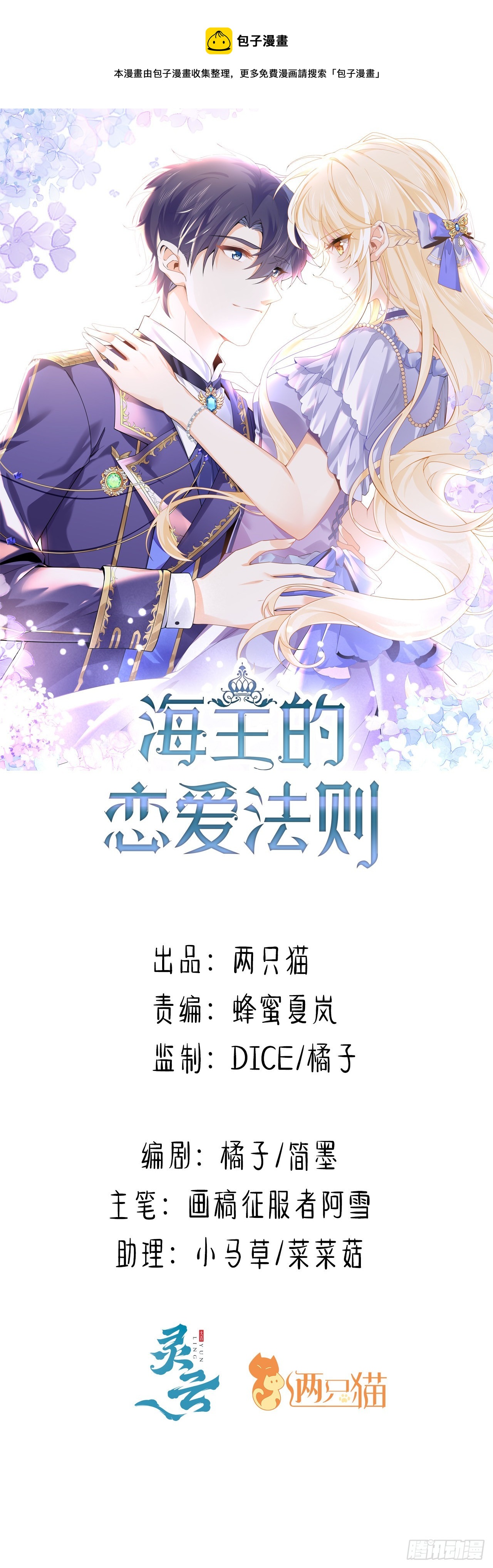 《海王的恋爱法则》5话 海王的由来 第1页