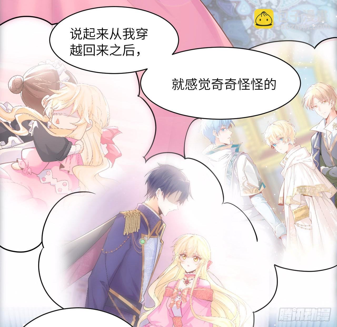 《海王的恋爱法则》5话 海王的由来 第20页