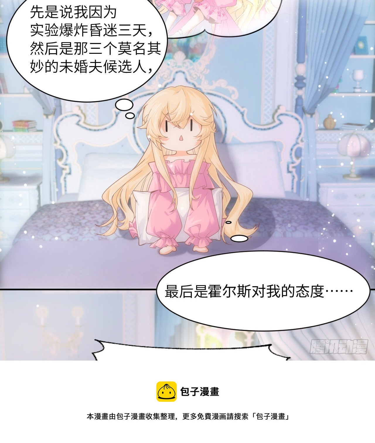 《海王的恋爱法则》5话 海王的由来 第21页