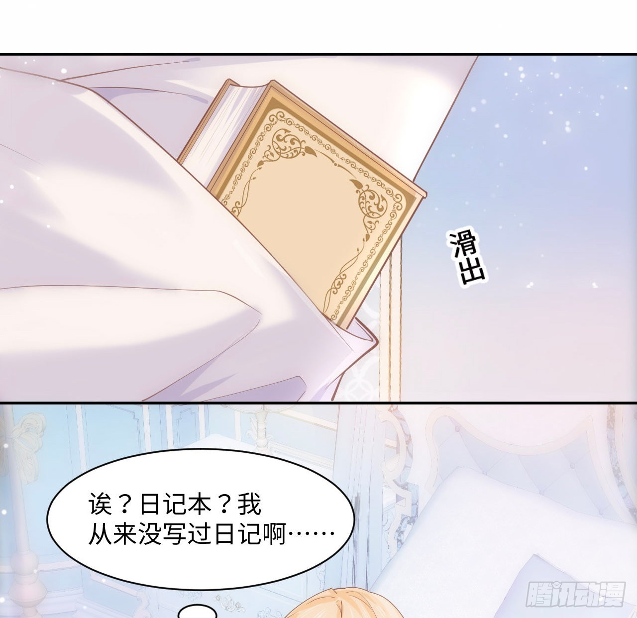 《海王的恋爱法则》5话 海王的由来 第23页