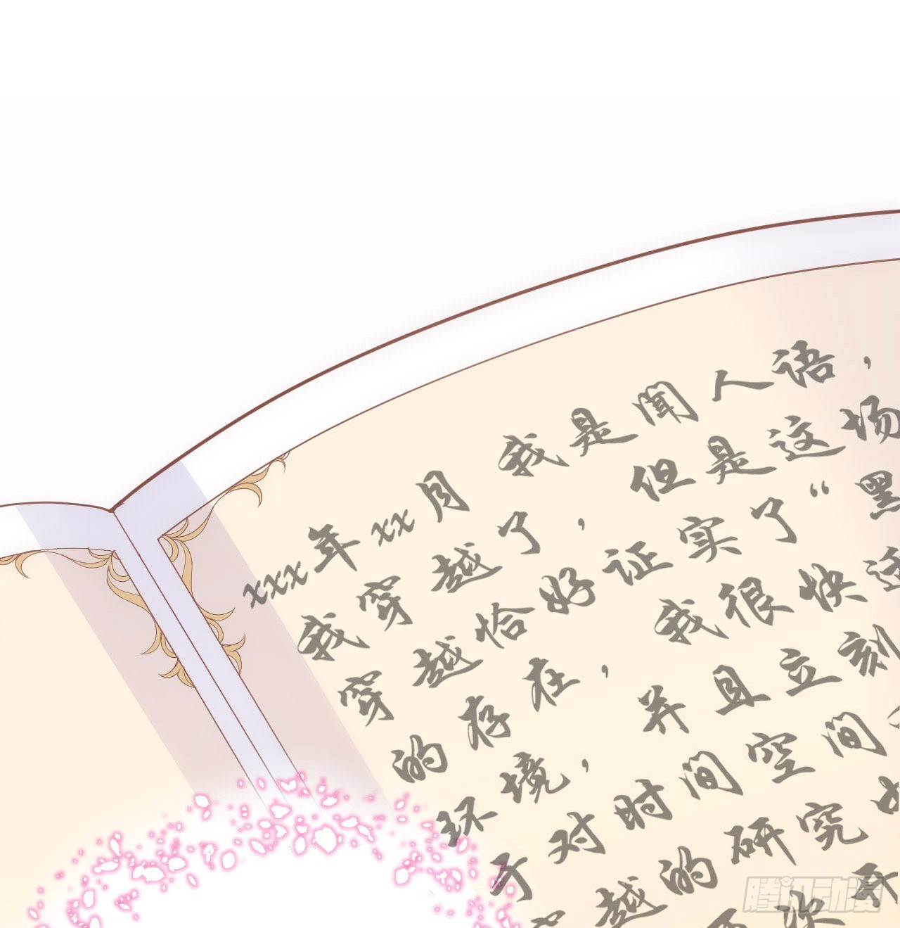 《海王的恋爱法则》5话 海王的由来 第26页