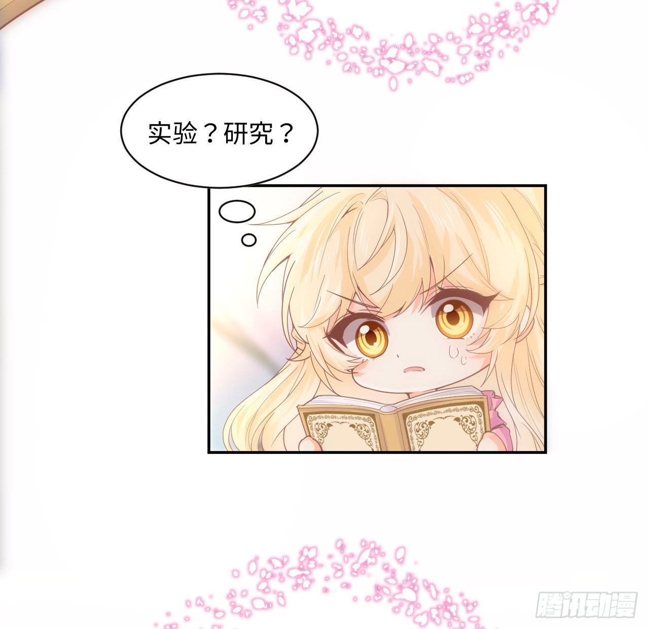 《海王的恋爱法则》5话 海王的由来 第28页