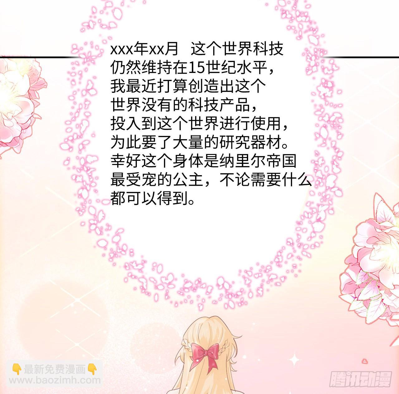 《海王的恋爱法则》5话 海王的由来 第29页
