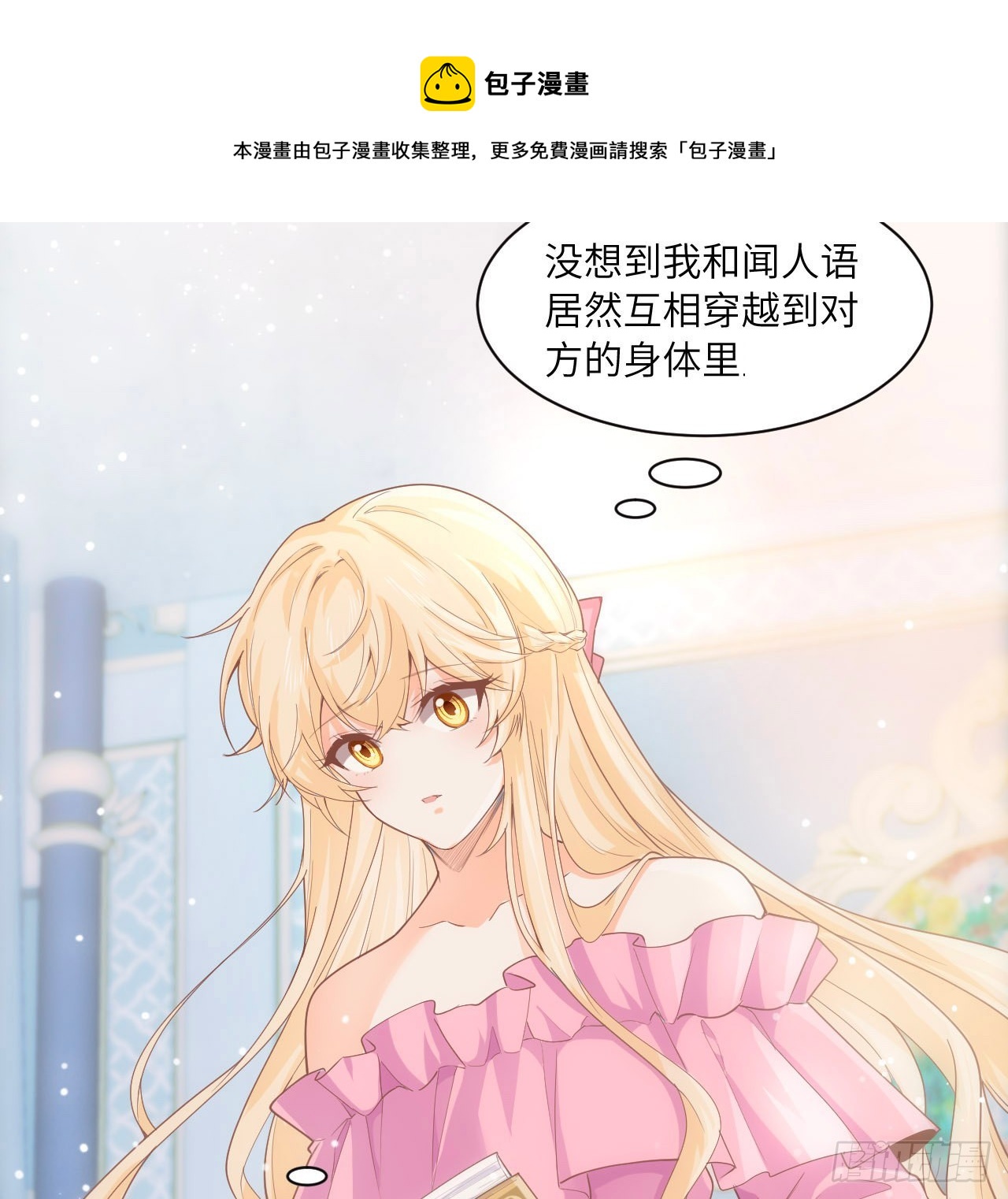 《海王的恋爱法则》5话 海王的由来 第31页