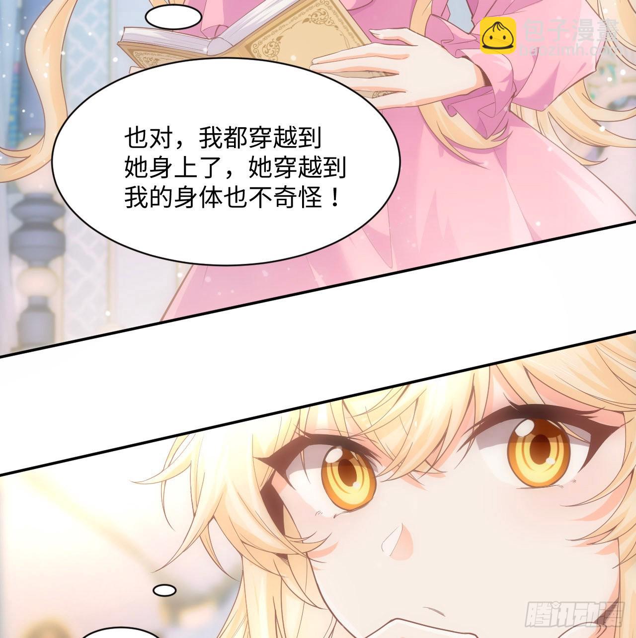 《海王的恋爱法则》5话 海王的由来 第32页