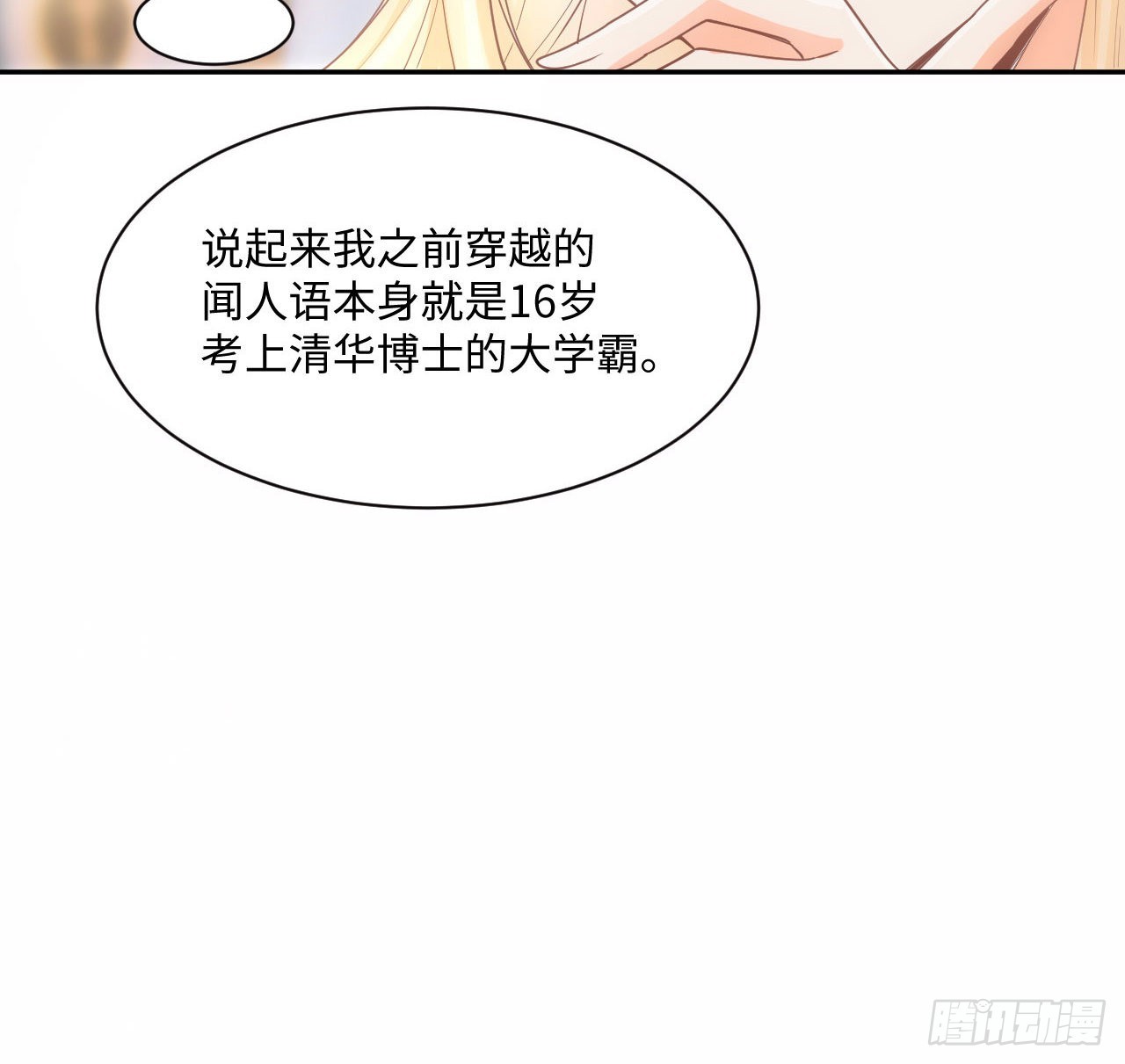 《海王的恋爱法则》5话 海王的由来 第33页
