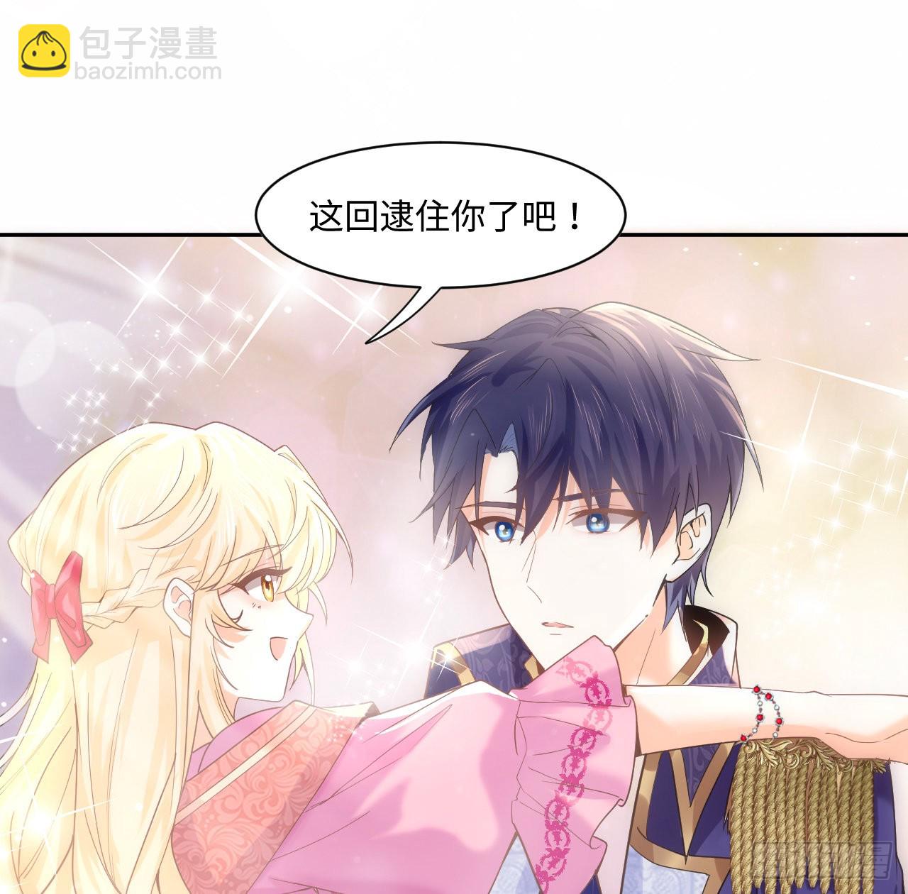 《海王的恋爱法则》5话 海王的由来 第3页