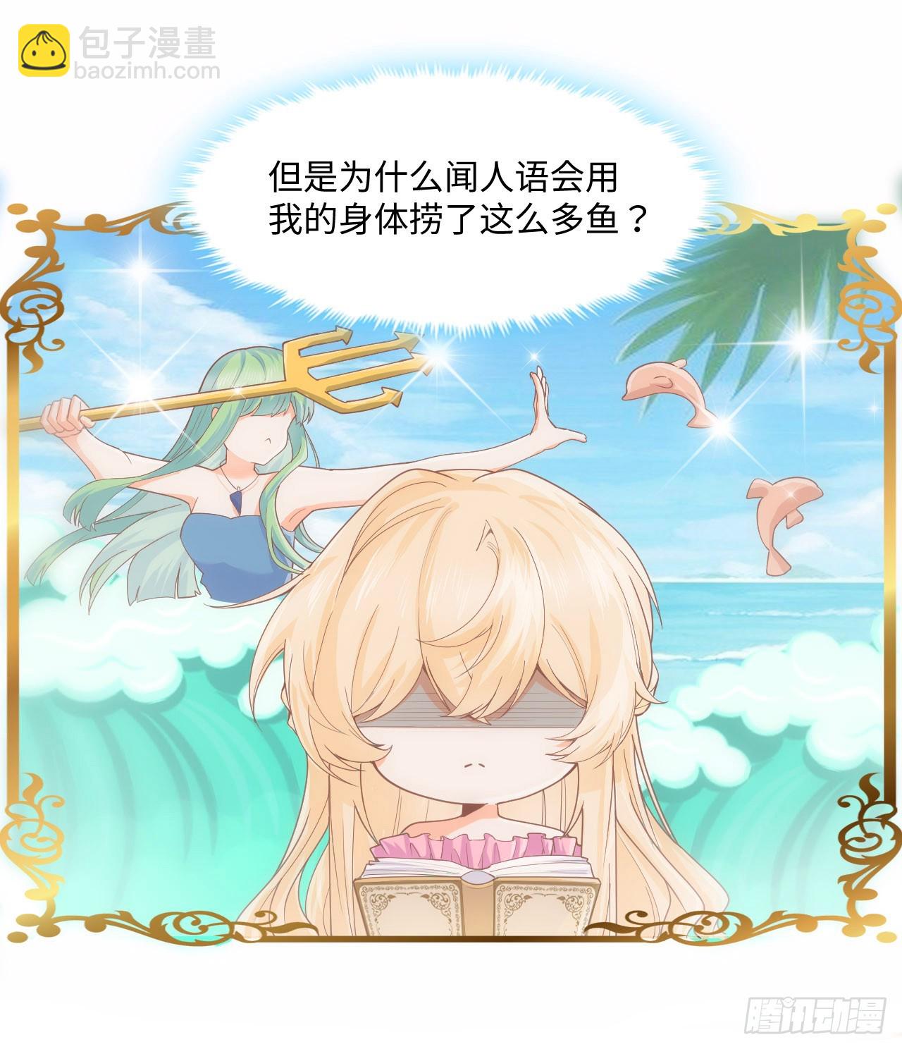 《海王的恋爱法则》5话 海王的由来 第42页