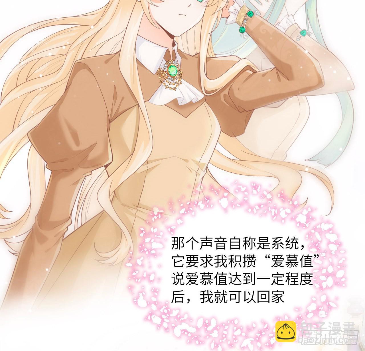 《海王的恋爱法则》5话 海王的由来 第44页