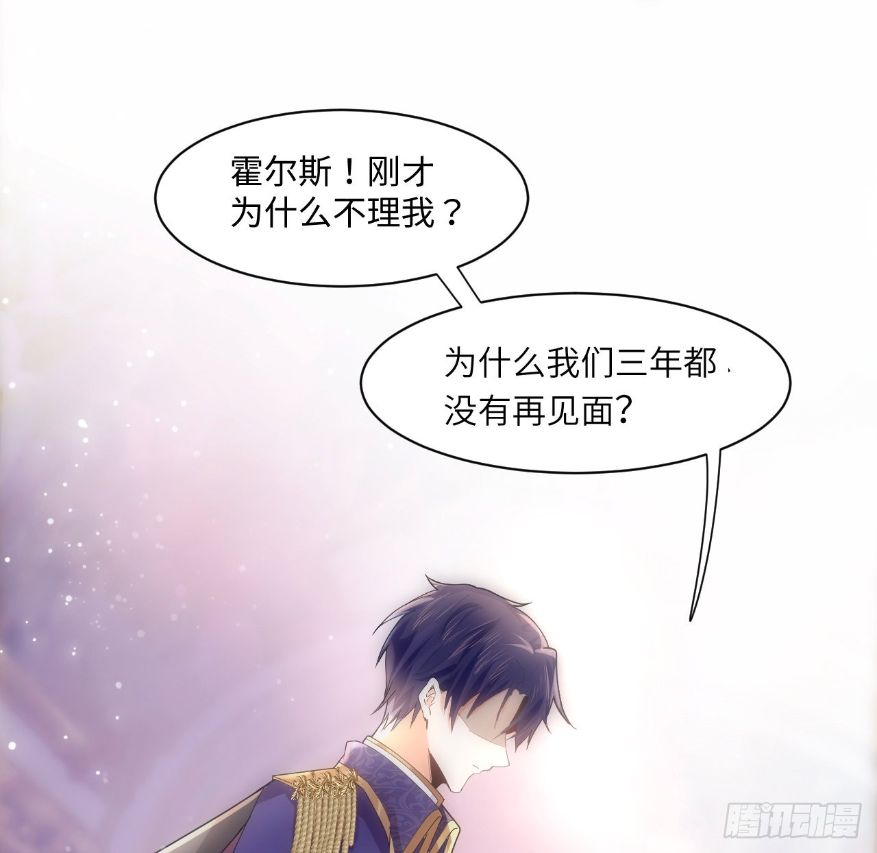 《海王的恋爱法则》5话 海王的由来 第8页