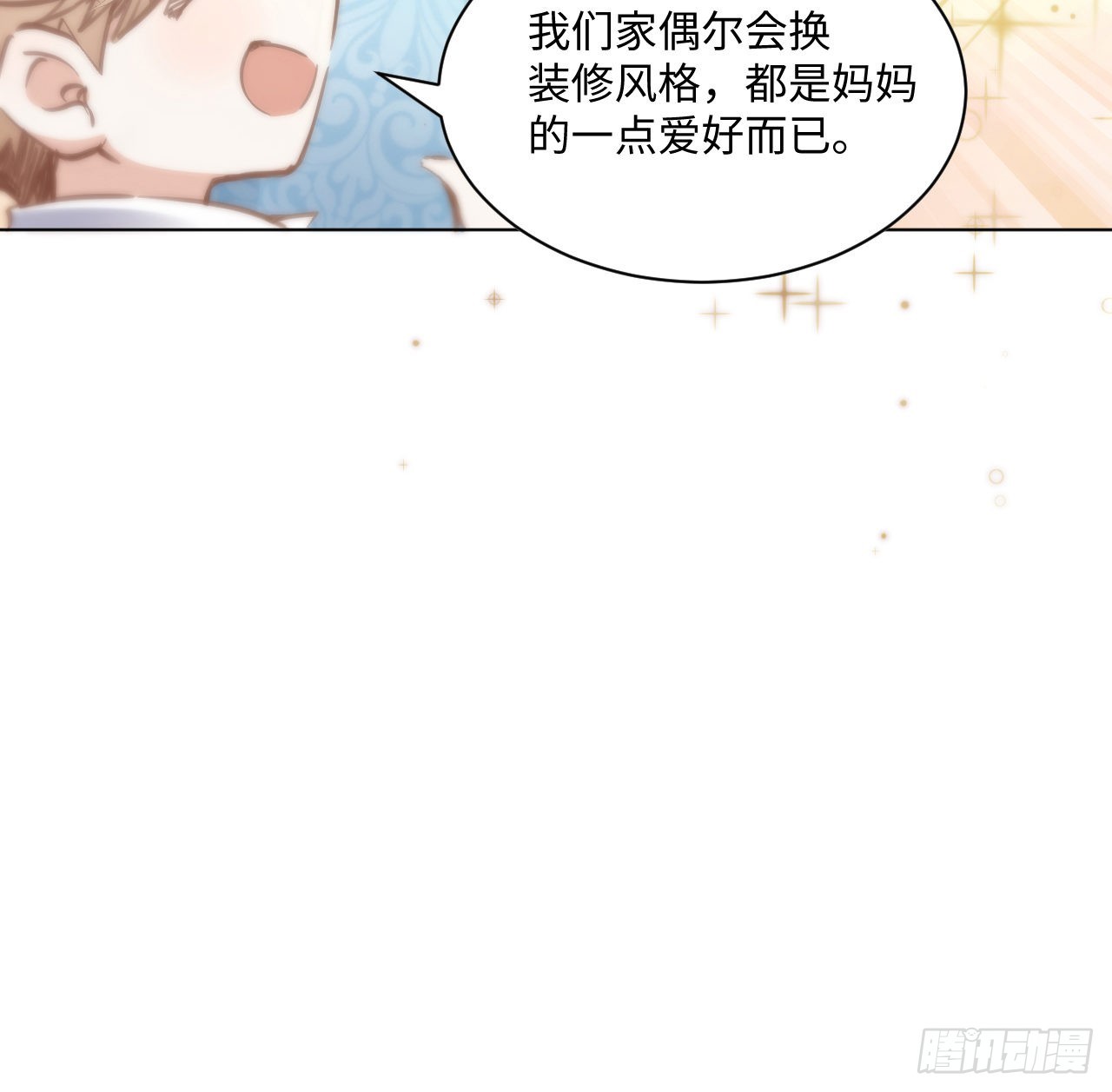 《海王的恋爱法则》10话 弗里克一家 第10页