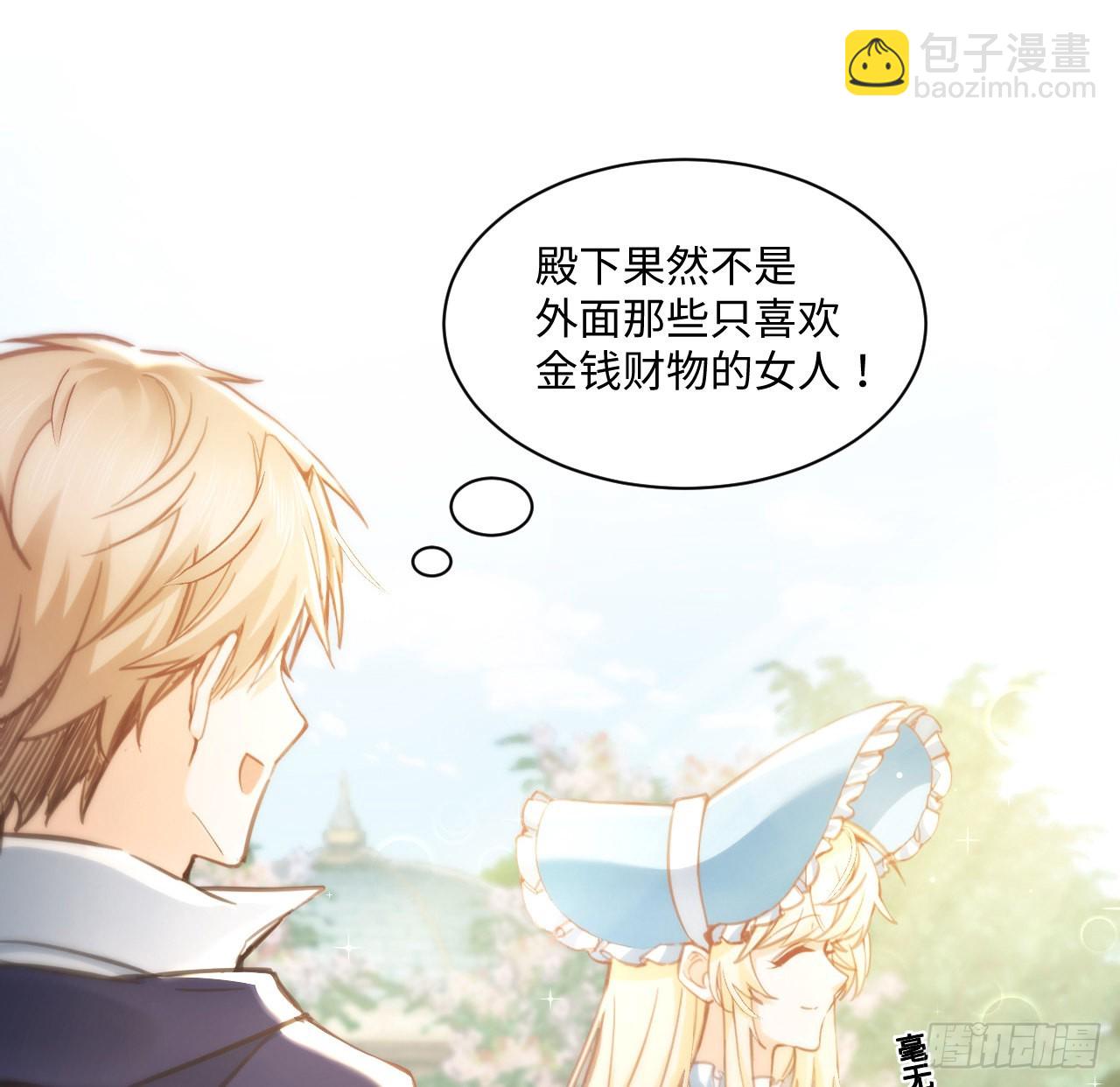 《海王的恋爱法则》10话 弗里克一家 第11页