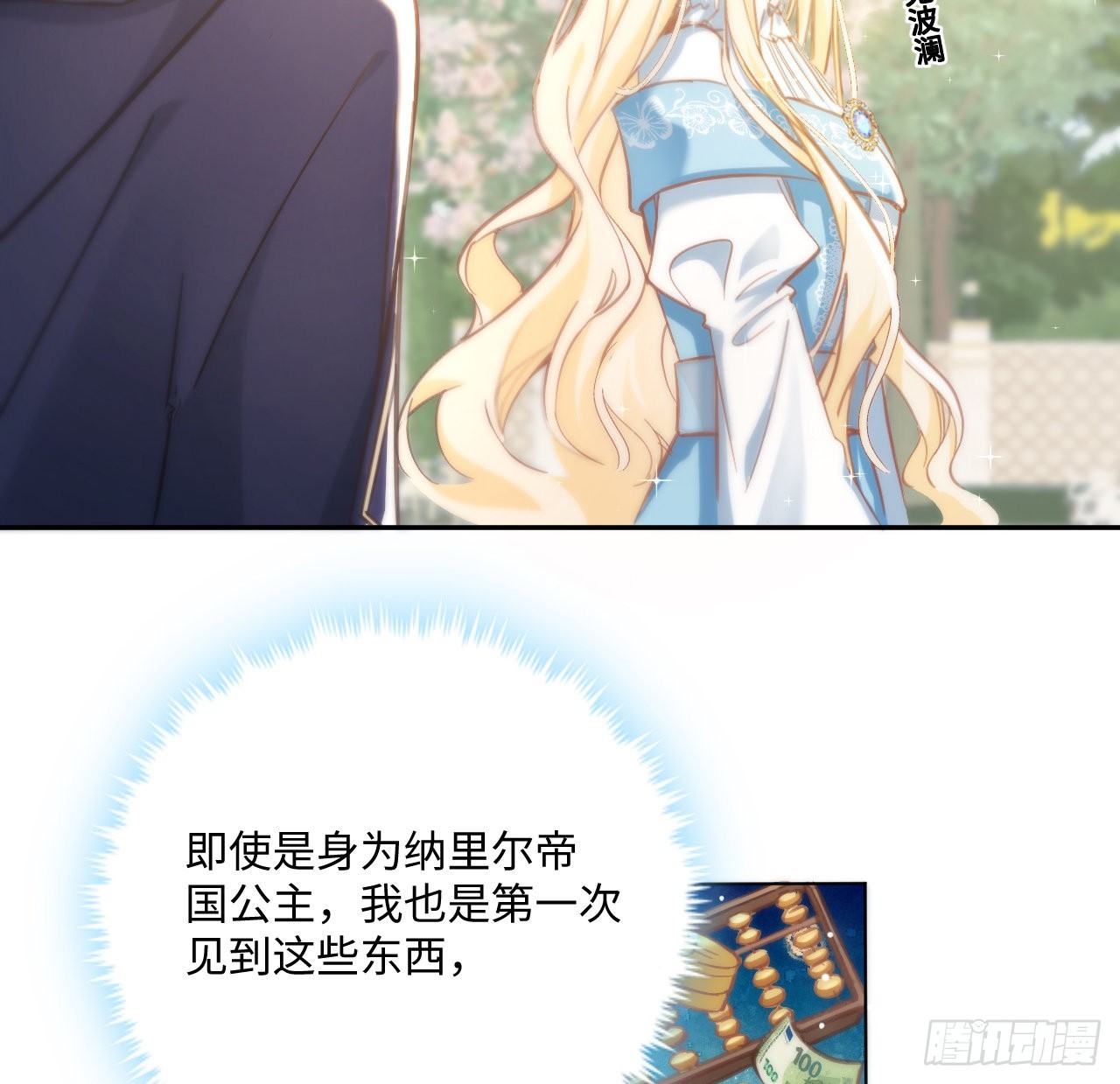 《海王的恋爱法则》10话 弗里克一家 第12页
