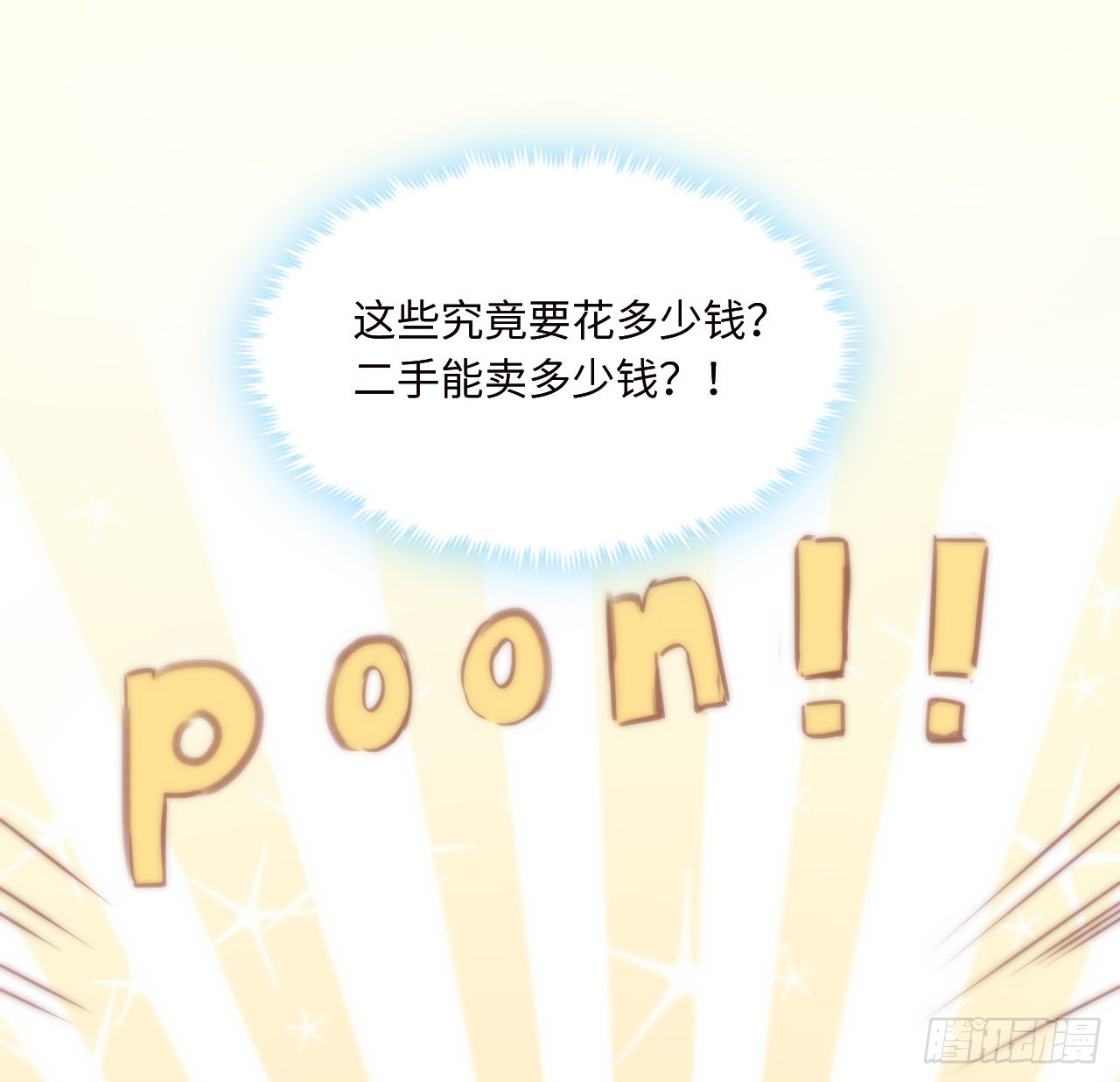 《海王的恋爱法则》10话 弗里克一家 第16页