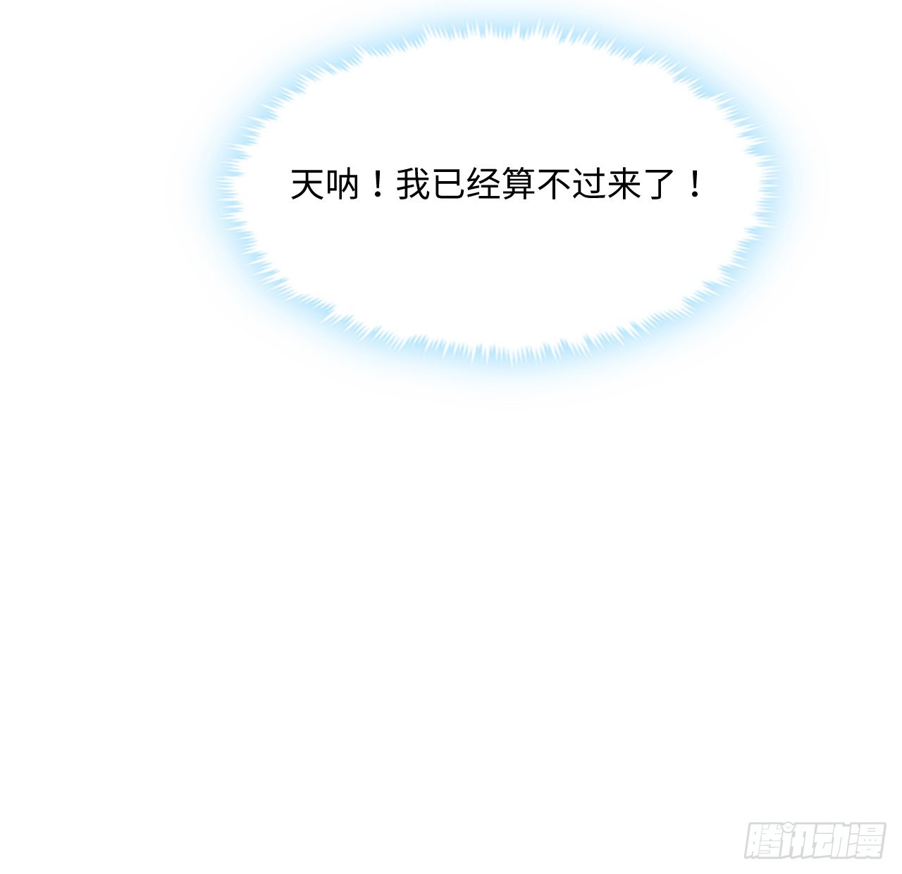 《海王的恋爱法则》10话 弗里克一家 第18页