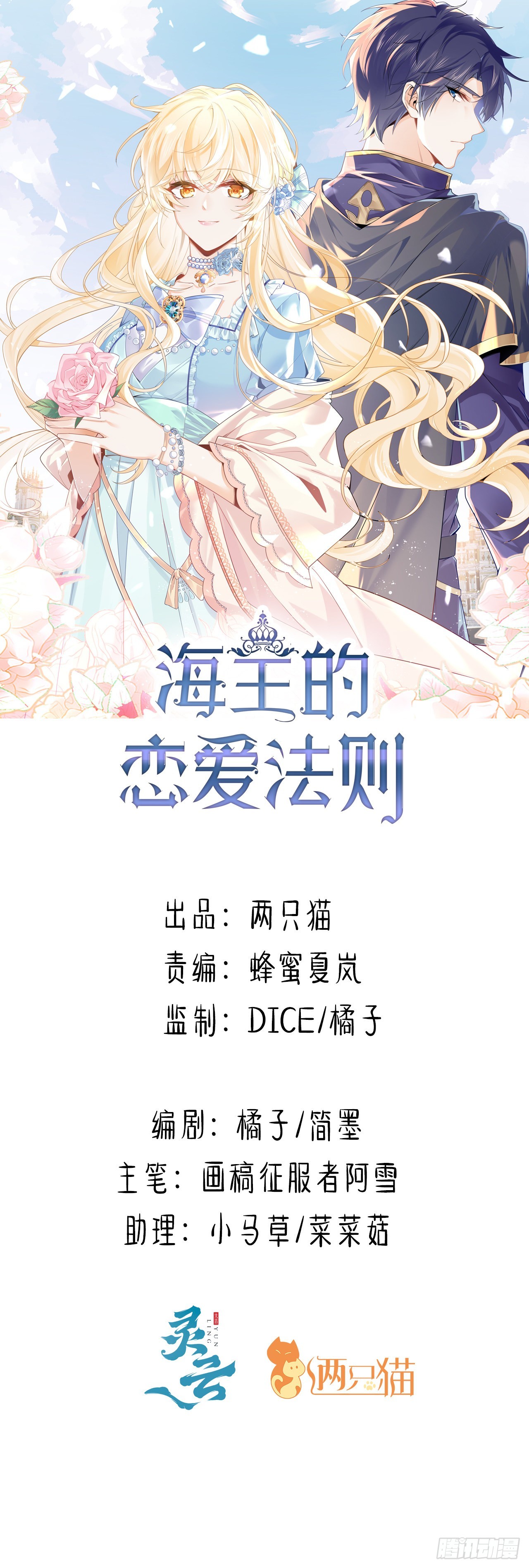 《海王的恋爱法则》10话 弗里克一家 第1页