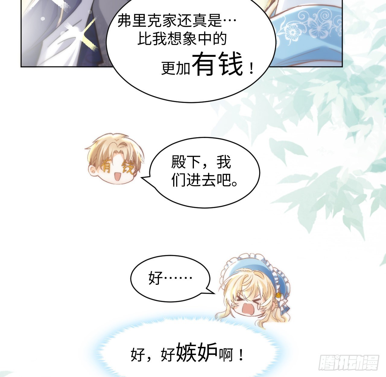 《海王的恋爱法则》10话 弗里克一家 第21页