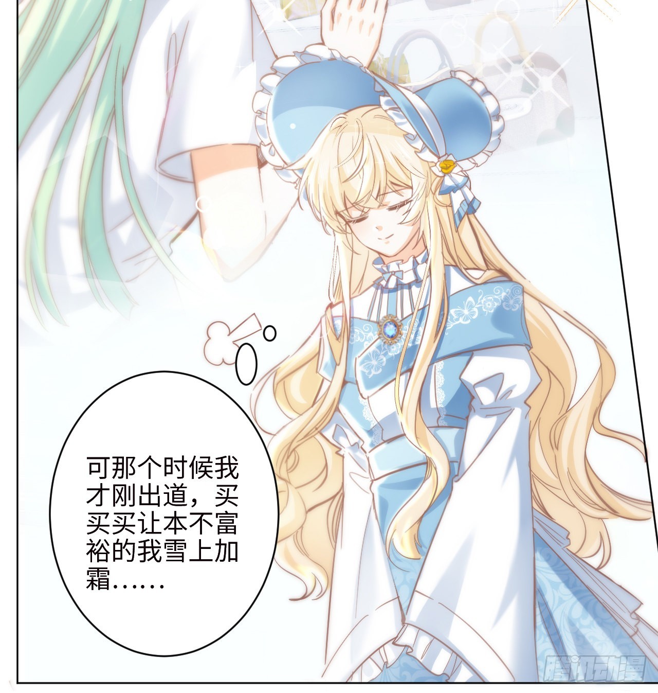 《海王的恋爱法则》10话 弗里克一家 第23页
