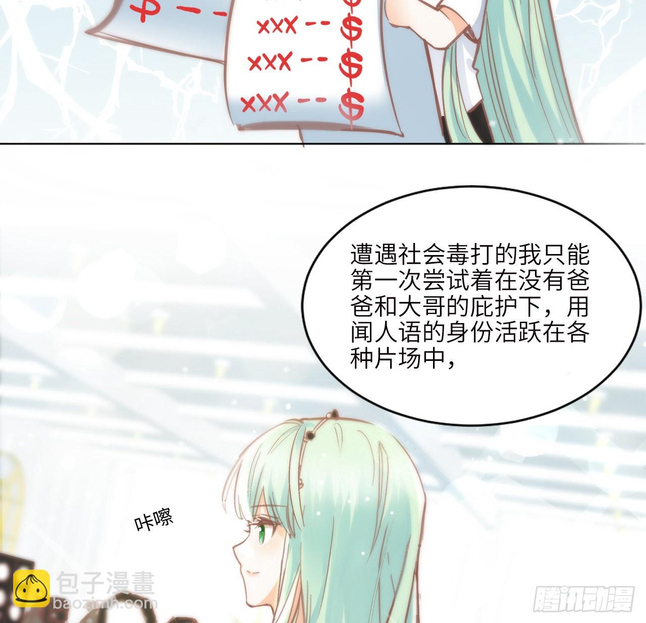 《海王的恋爱法则》10话 弗里克一家 第25页