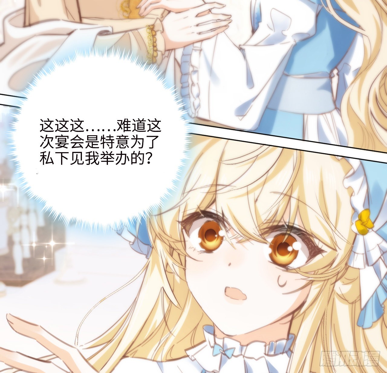 《海王的恋爱法则》10话 弗里克一家 第33页