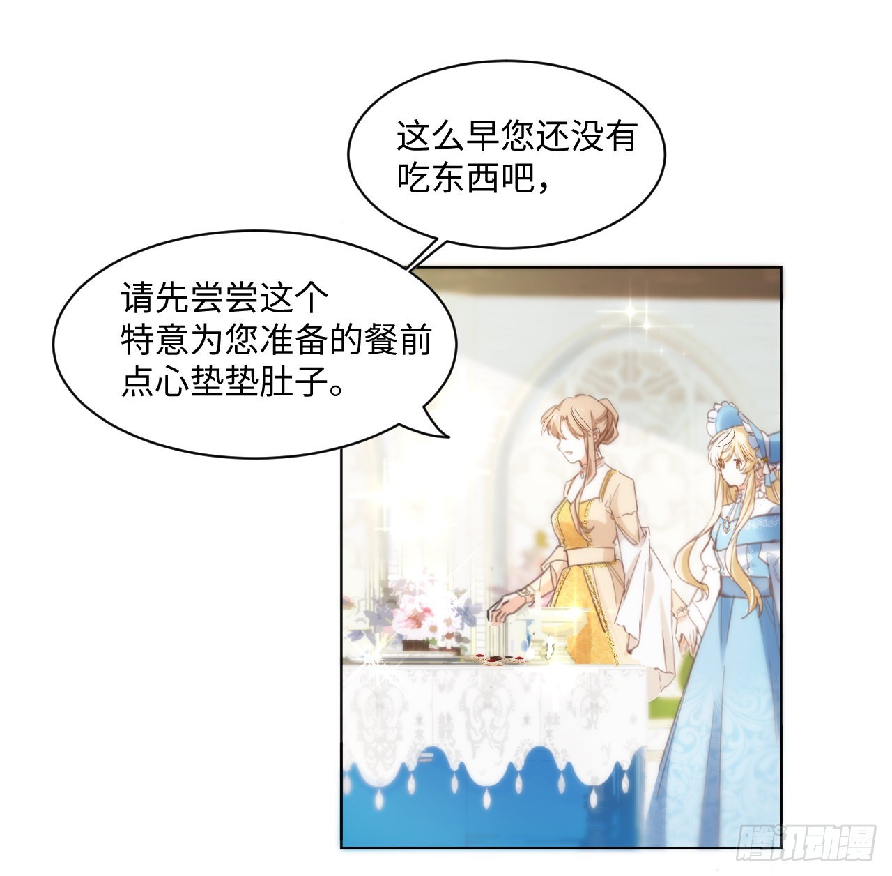 《海王的恋爱法则》10话 弗里克一家 第35页