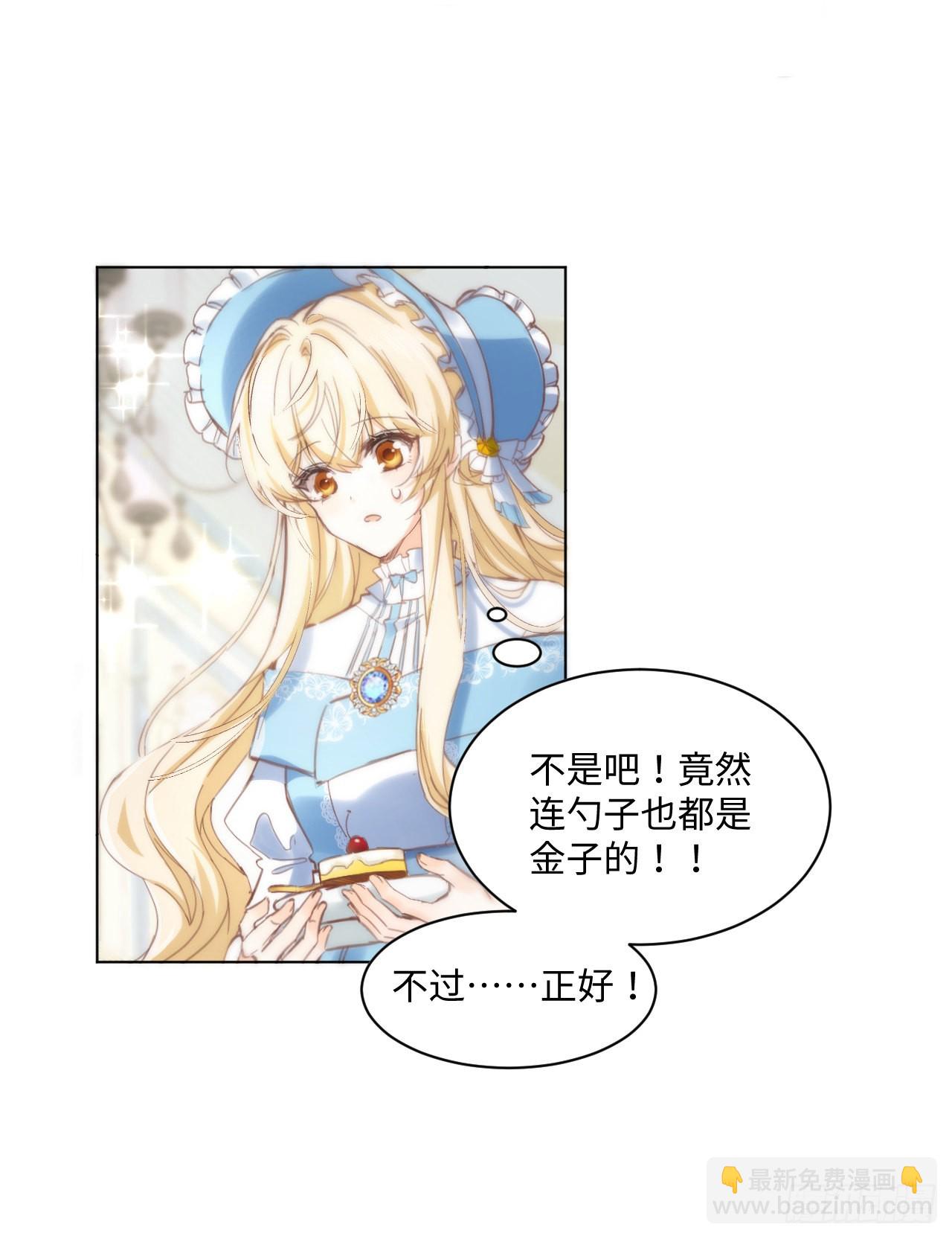 《海王的恋爱法则》10话 弗里克一家 第36页